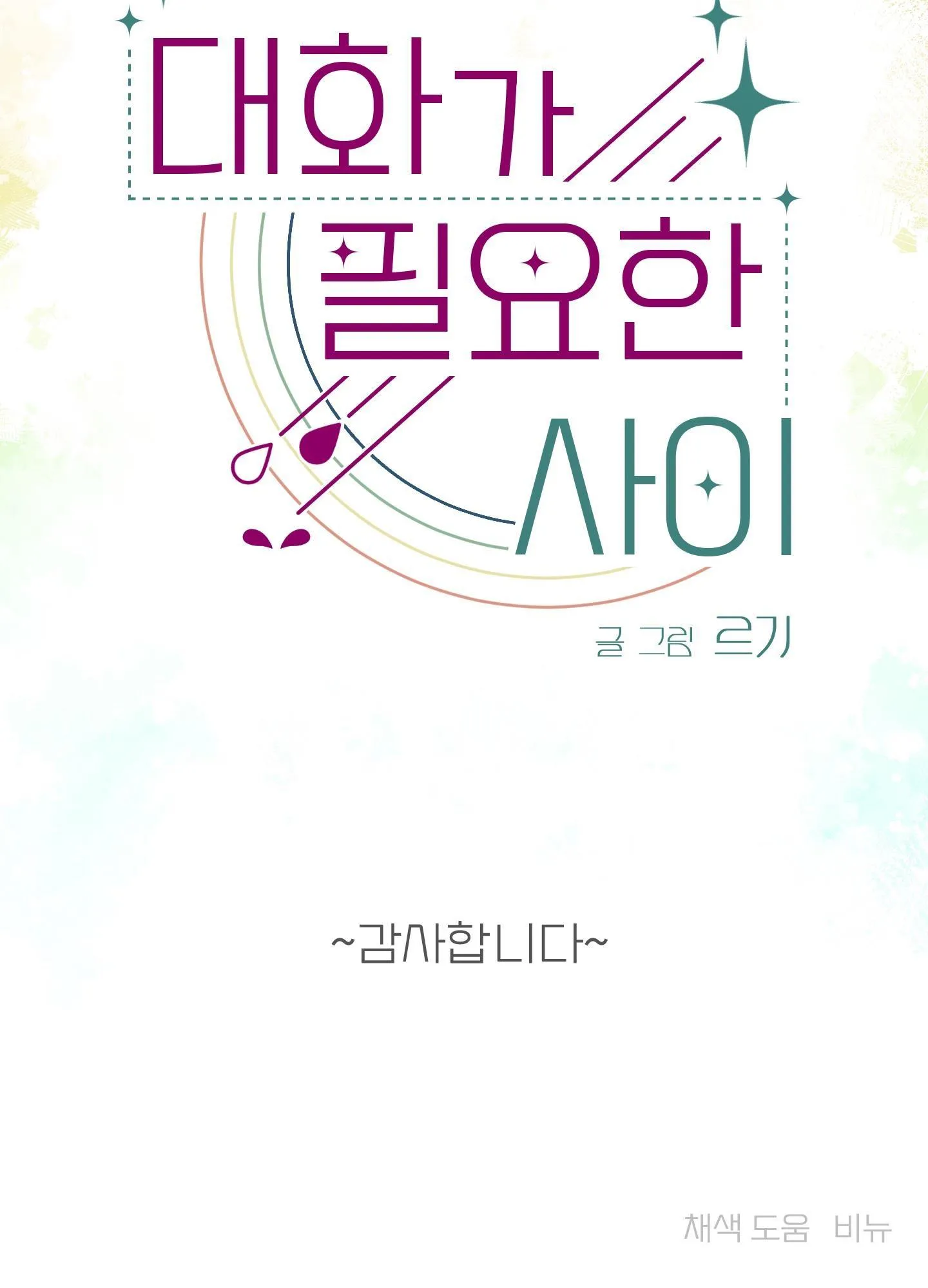 CUỘC TRÒ CHUYỆN CẦN THIẾT CỦA ĐÔI TA Chapter 7 Trang 31