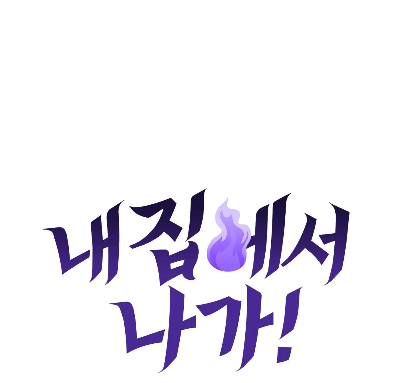 Cút ra khỏi nhà tôi! Chapter 2 Trang 15