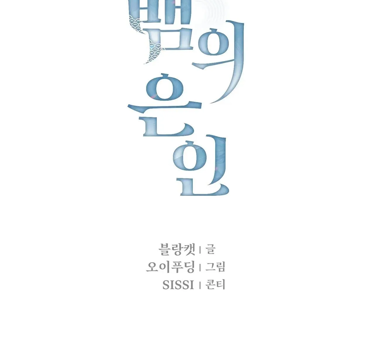 CỨU TINH CỦA RẮN Chapter 1 Trang 34