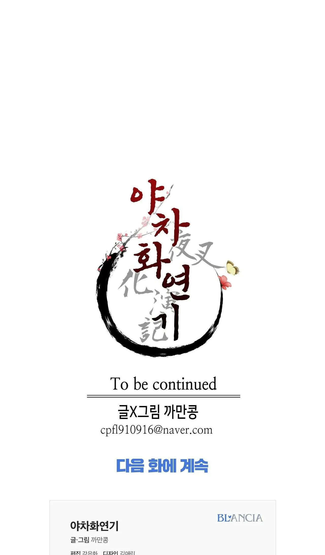 DẠ XOA HÓA LIÊN KÝ Chapter 19 Trang 92