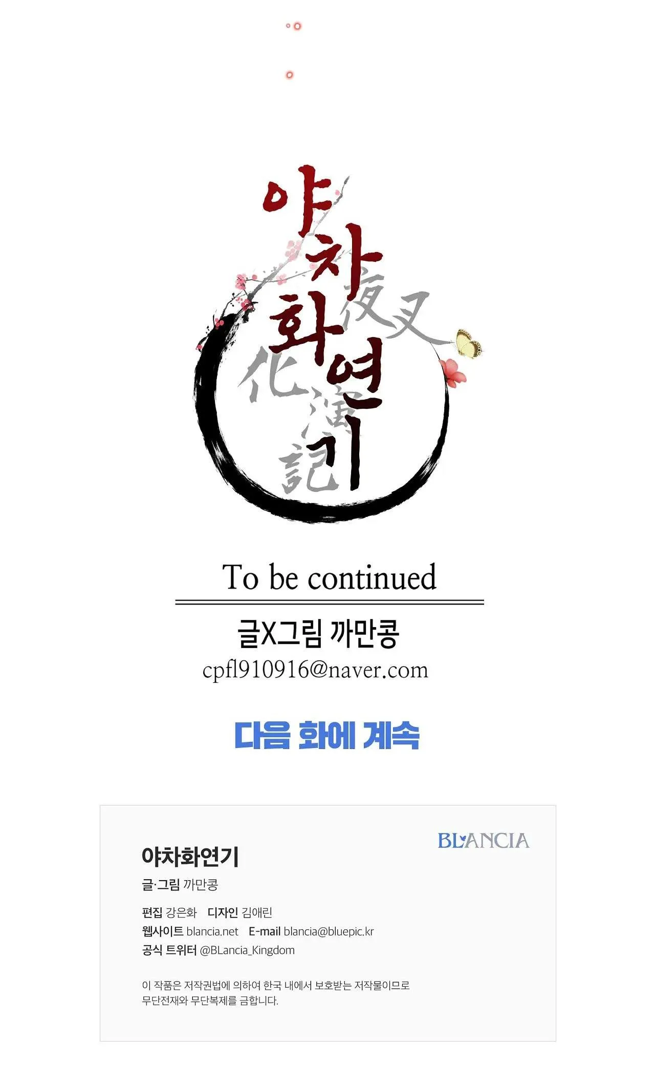 DẠ XOA HÓA LIÊN KÝ Chapter 27 Trang 45