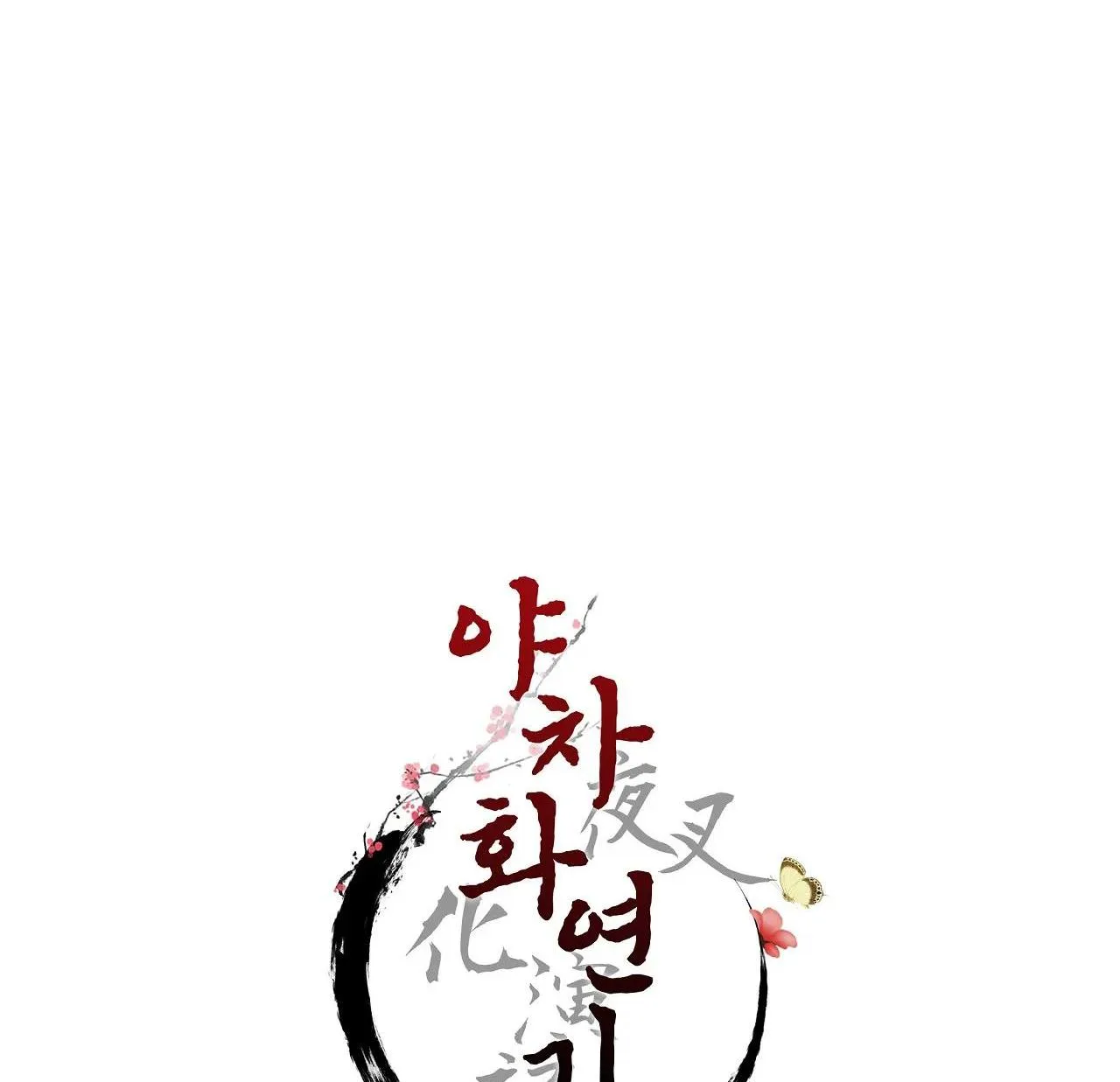 DẠ XOA HÓA LIÊN KÝ Chapter 28 Trang 75