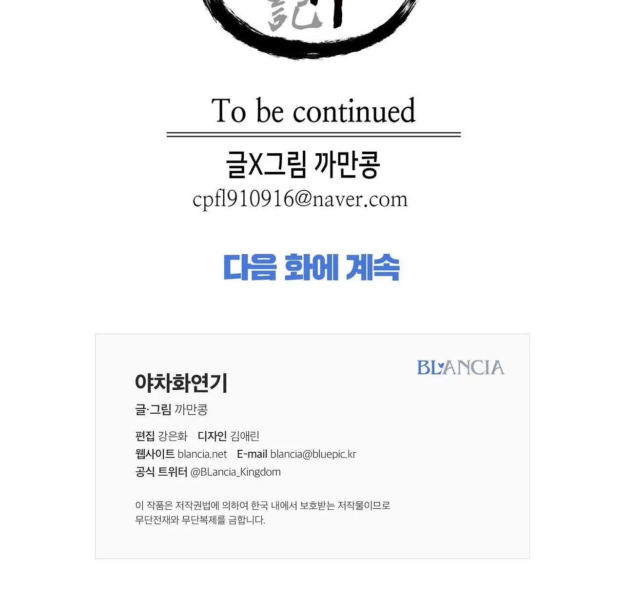 DẠ XOA HÓA LIÊN KÝ Chapter 28 Trang 76