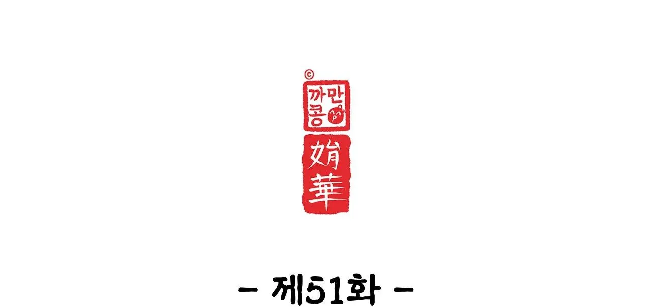 DẠ XOA HÓA LIÊN KÝ Chapter 51 Trang 11