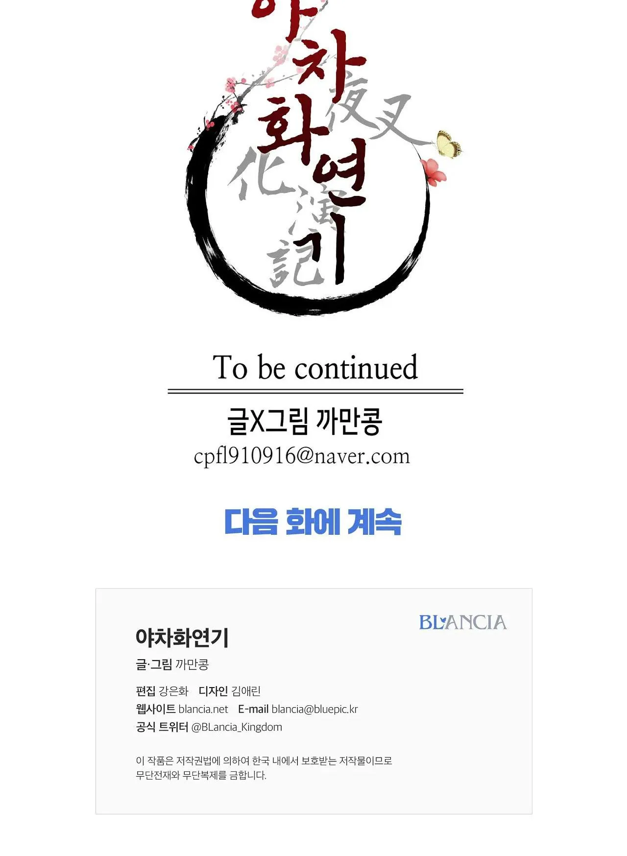 DẠ XOA HÓA LIÊN KÝ Chapter 60 Trang 45