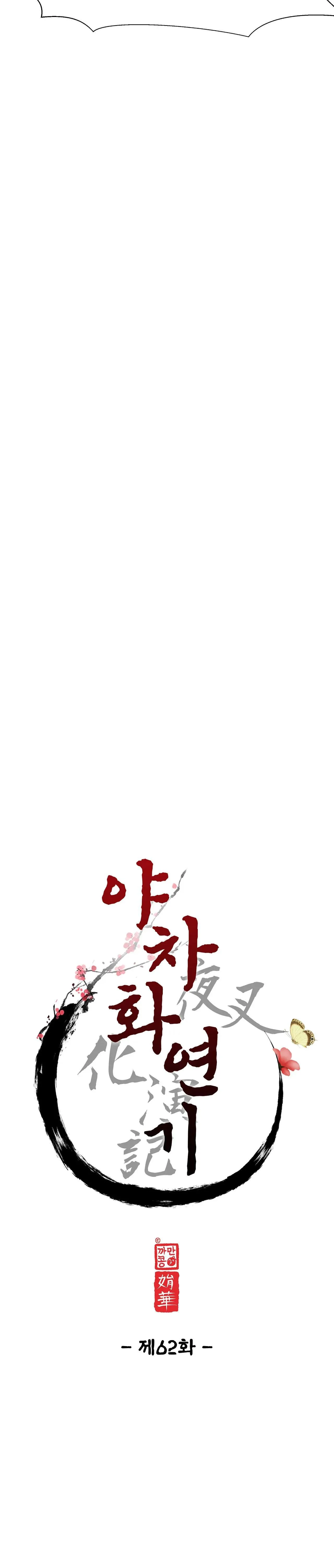 DẠ XOA HÓA LIÊN KÝ Chapter 62 Trang 9