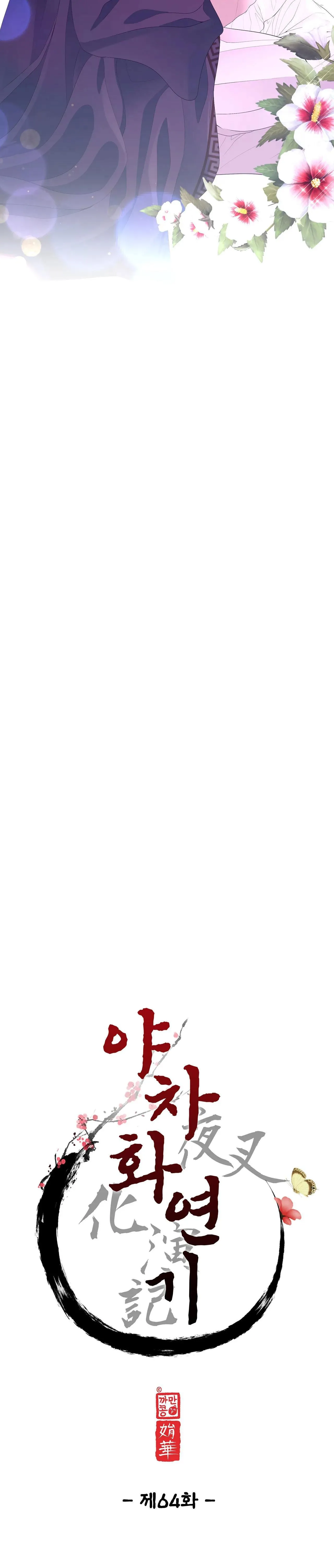 DẠ XOA HÓA LIÊN KÝ Chapter 64 Trang 6