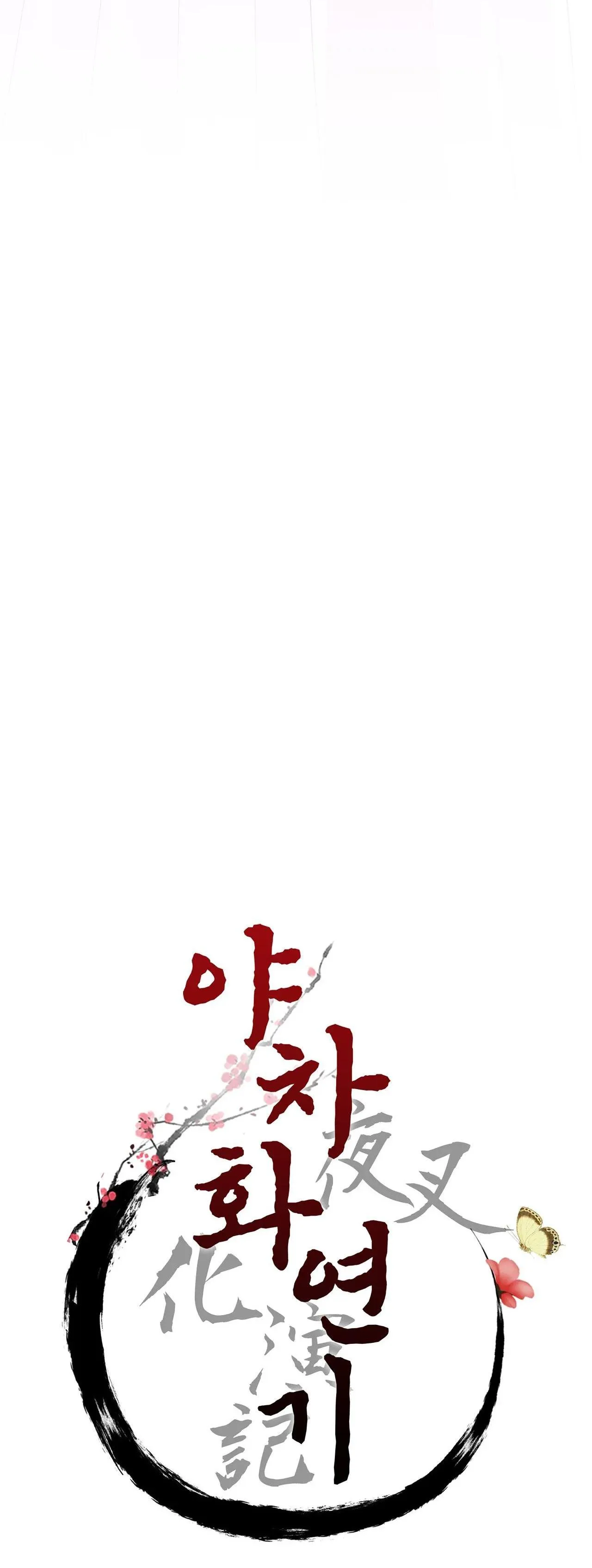 DẠ XOA HÓA LIÊN KÝ Chapter 65 Trang 4