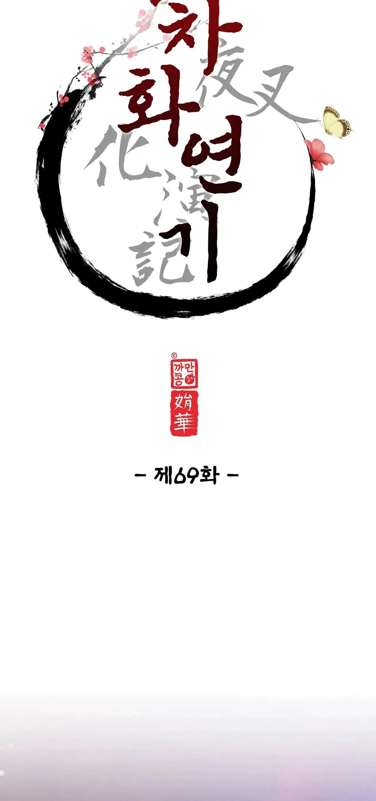 DẠ XOA HÓA LIÊN KÝ Chapter 69 Trang 50