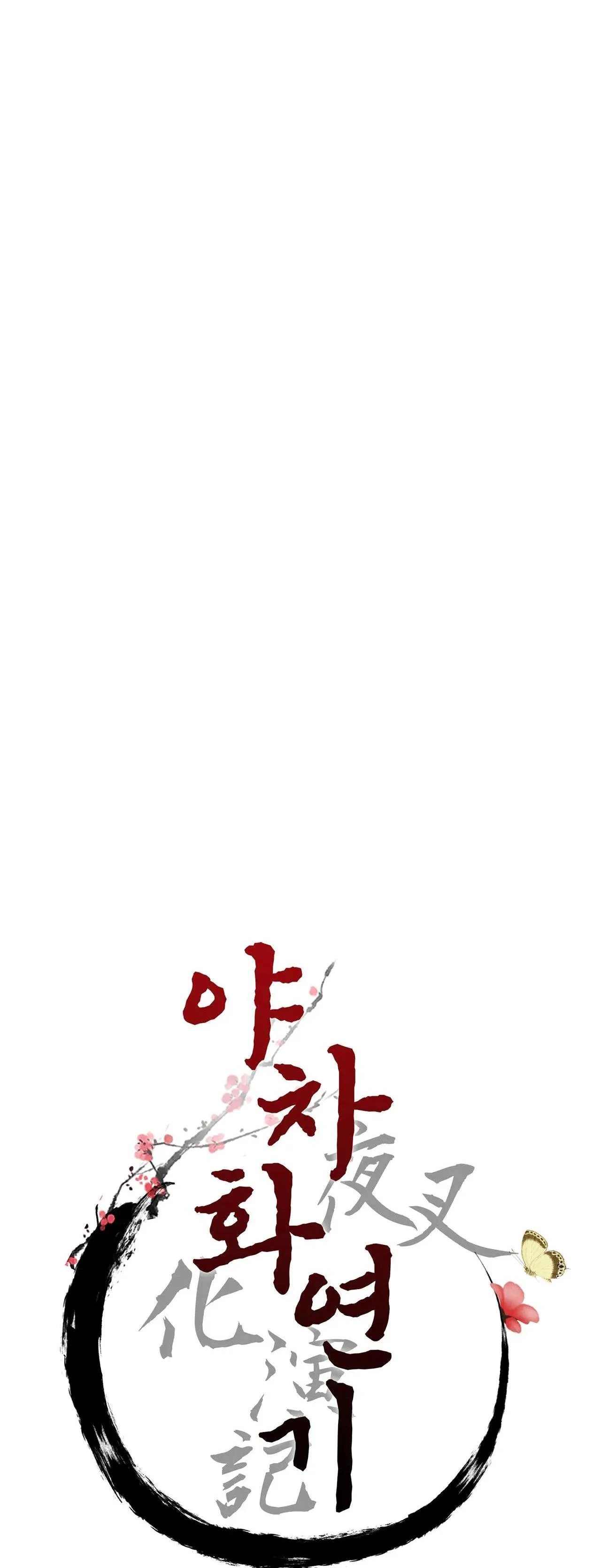 DẠ XOA HÓA LIÊN KÝ Chapter 70 Trang 17