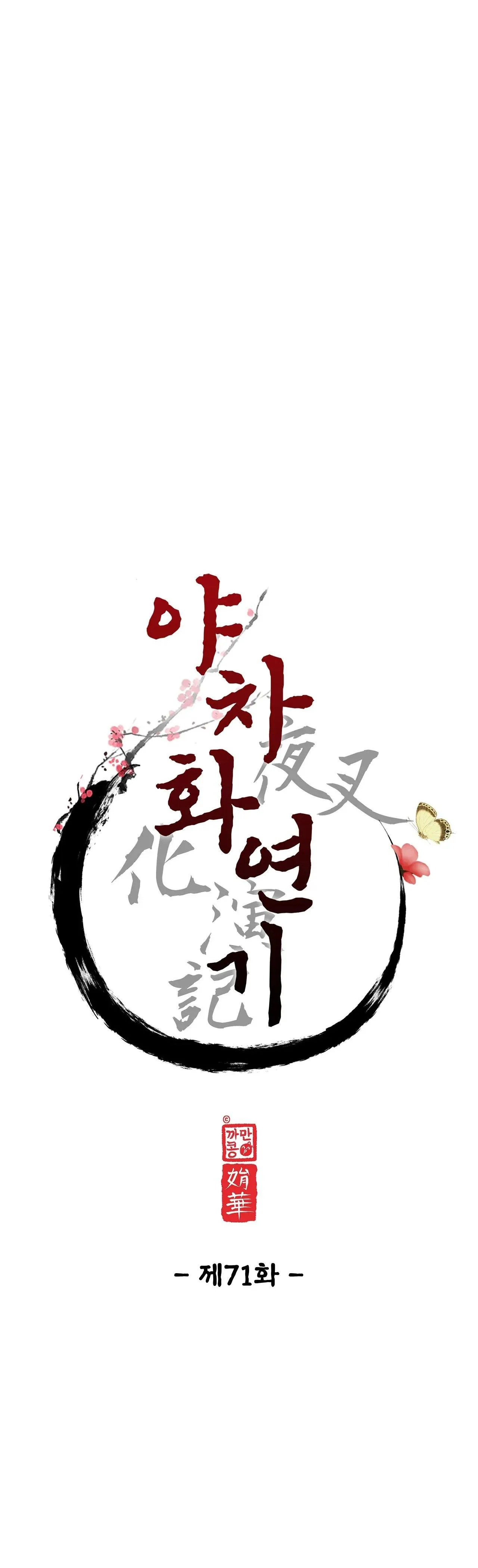 DẠ XOA HÓA LIÊN KÝ Chapter 71 Trang 8