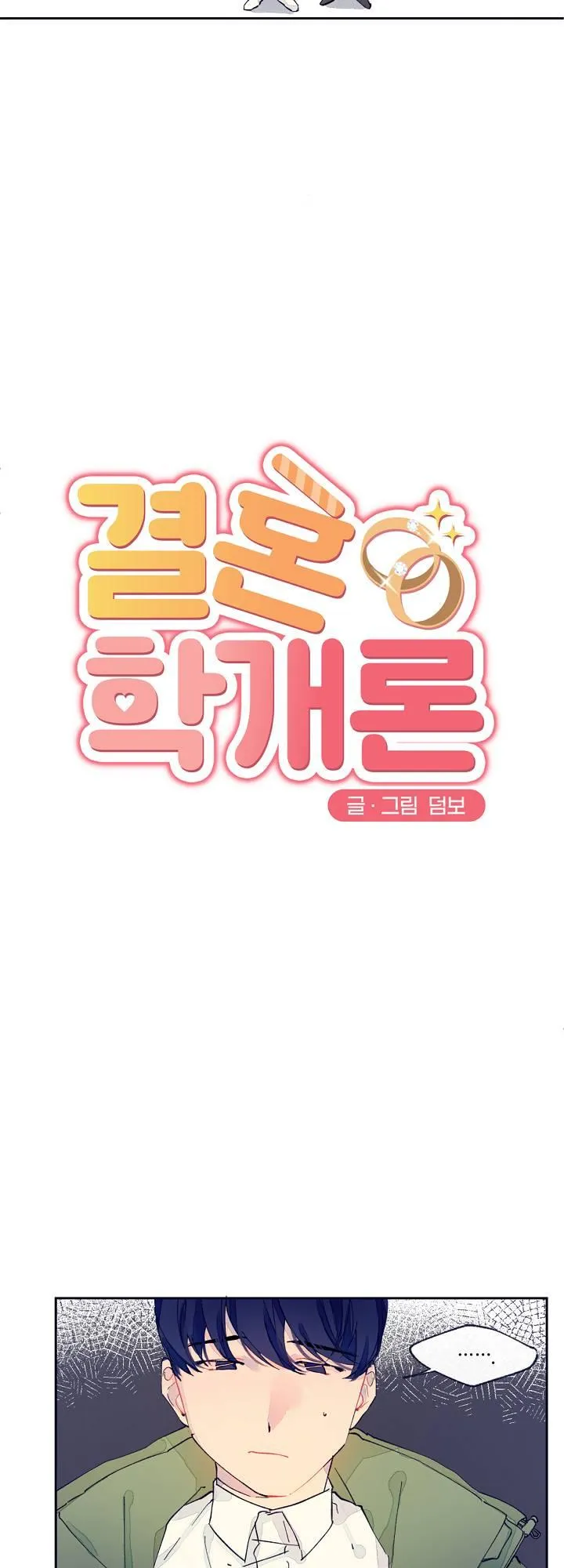 Đại Cương Hôn Nhân Học Chapter 1 Trang 10