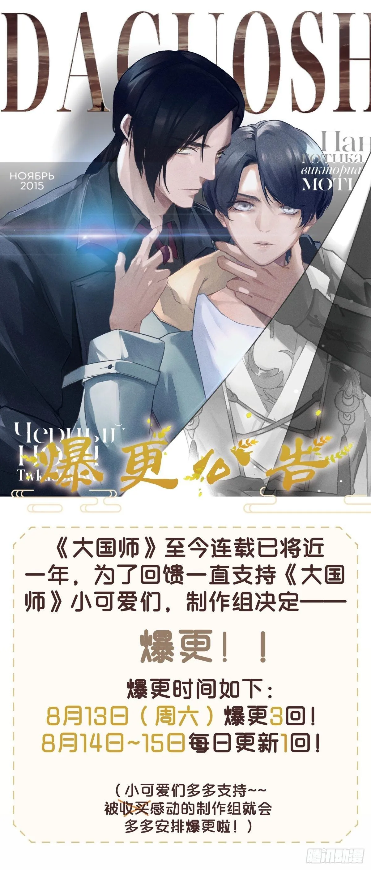 Đại Quốc Sư (END) Chapter 57 Trang 15