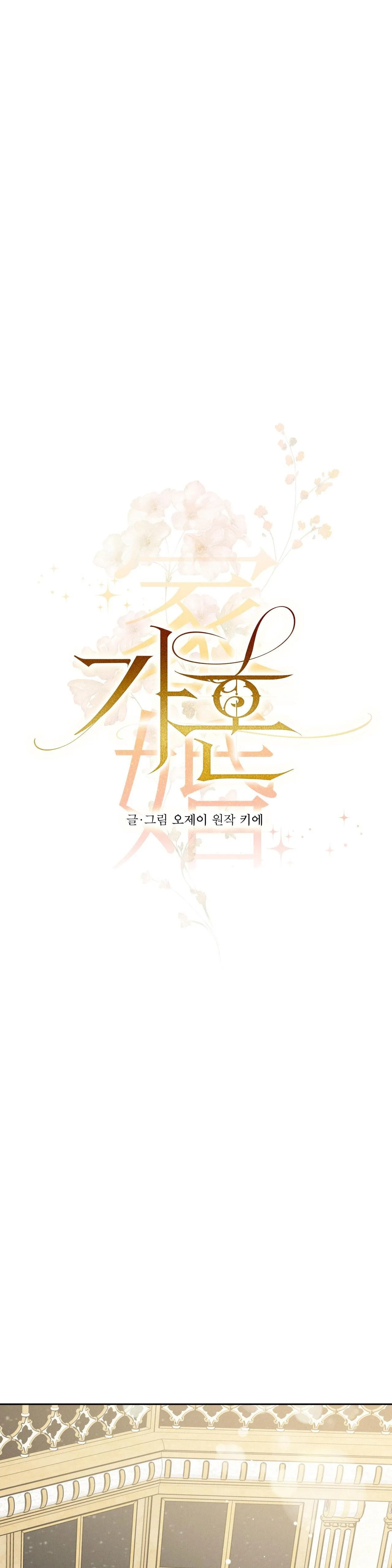 ĐÁM CƯỚI TAI TIẾNG Chapter 10 Trang 15