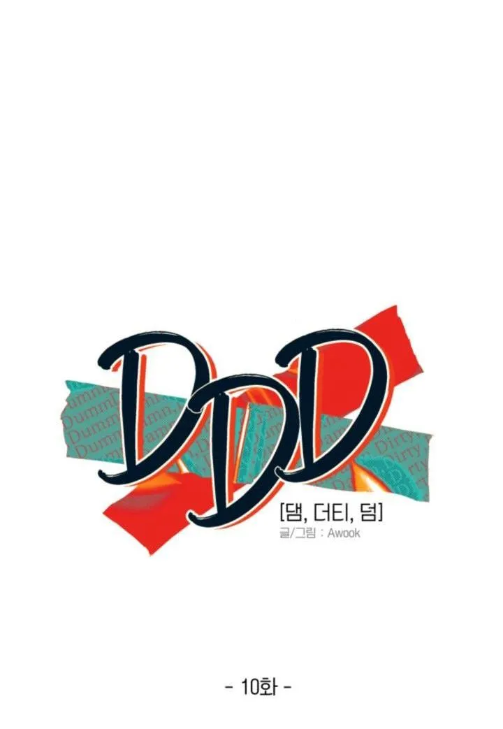 DAMM DIRTY DUMM Chapter 10 Trang 3