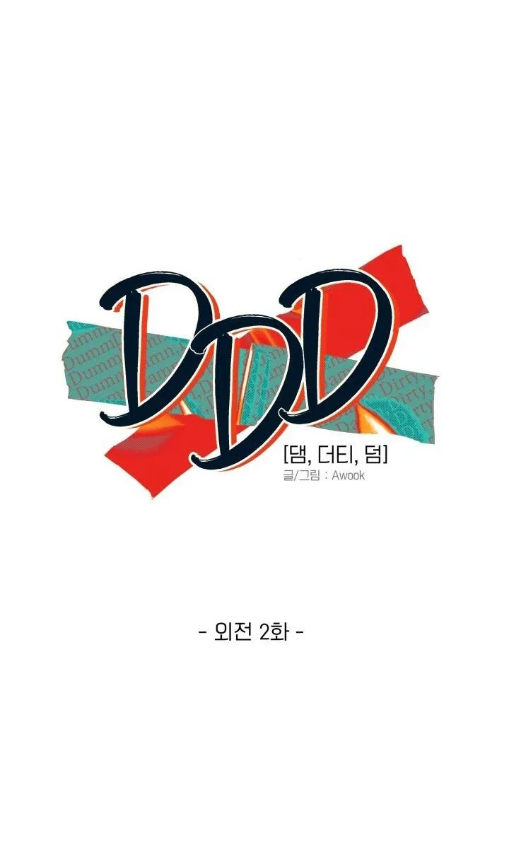 DAMM DIRTY DUMM Chapter 12 Trang 3