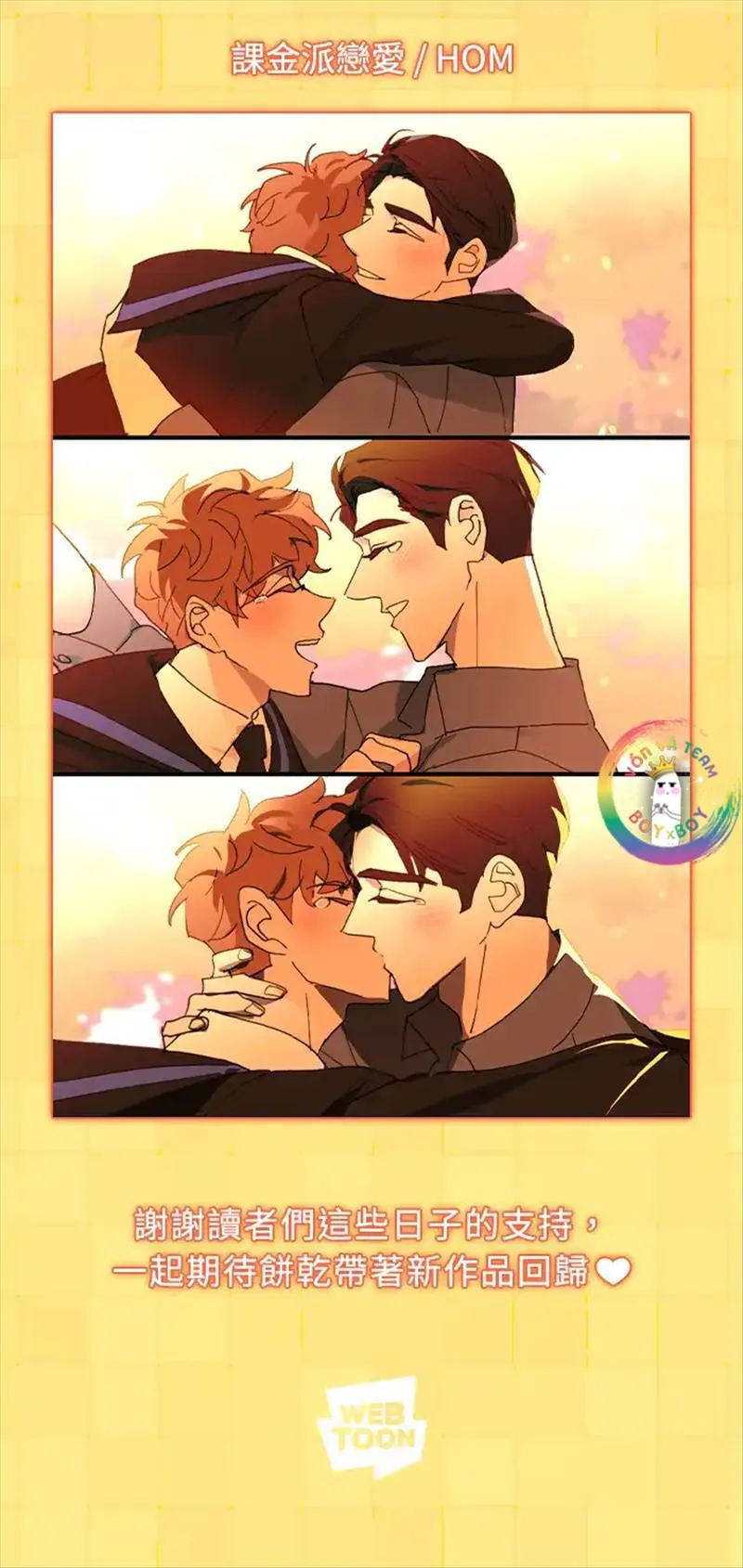 (END) Đàn Anh Sói Ca Cùng Phòng Của Tôi Chapter 86 Trang 14