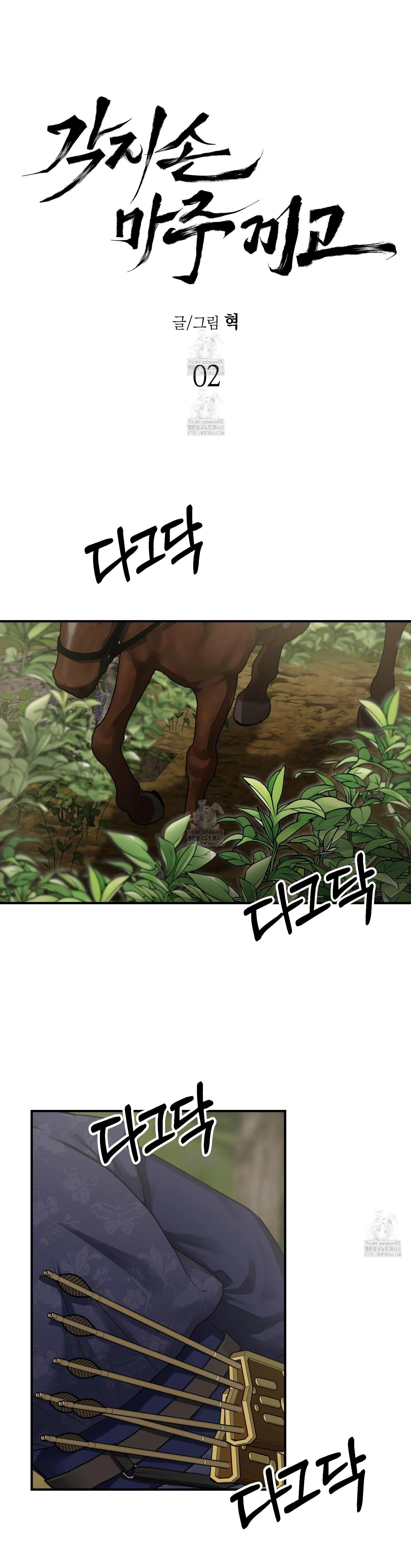 Đan Đôi Tay Vào Nhau Chapter 2 Trang 6