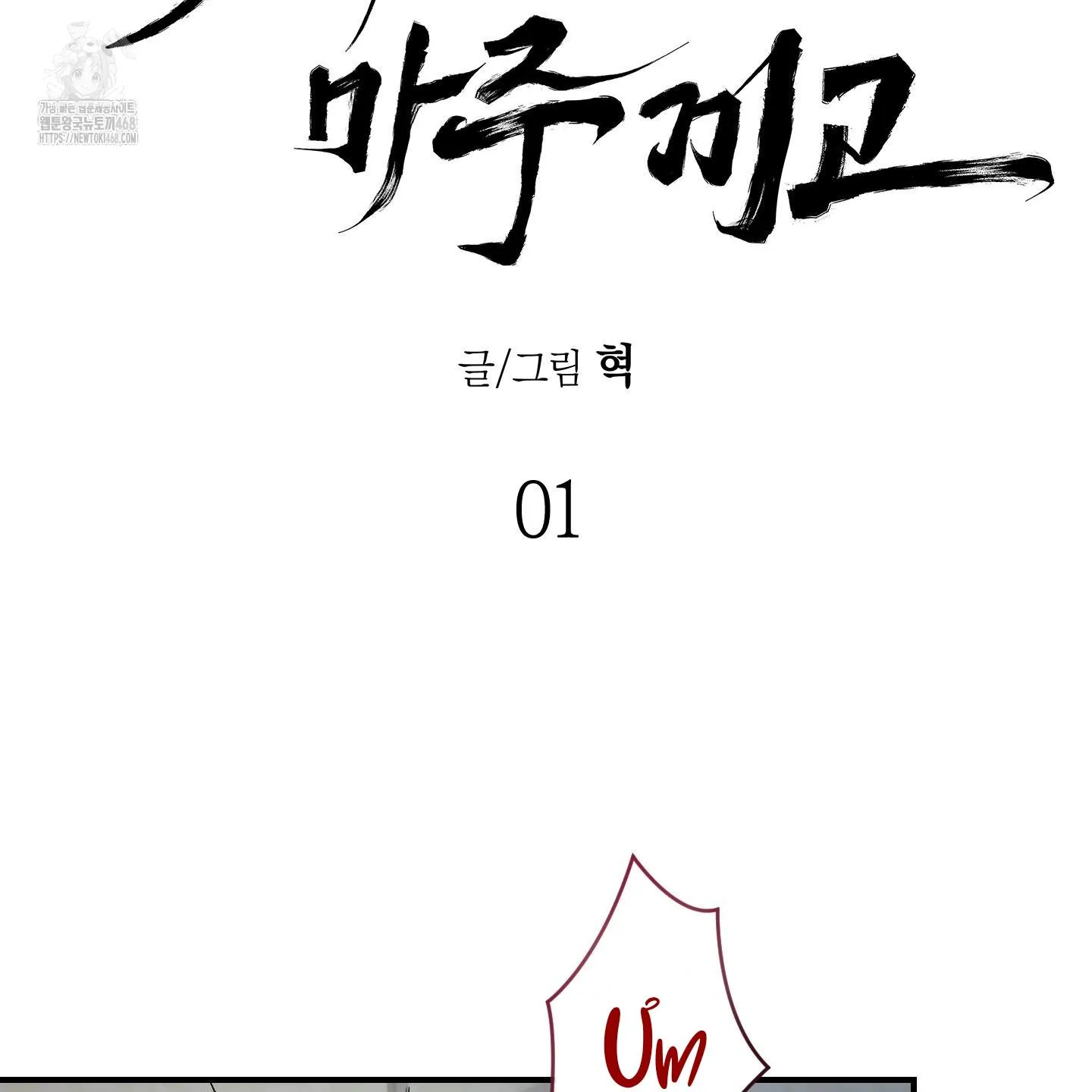 Đan Đôi Tay Vào Nhau Chapter 1 Trang 62