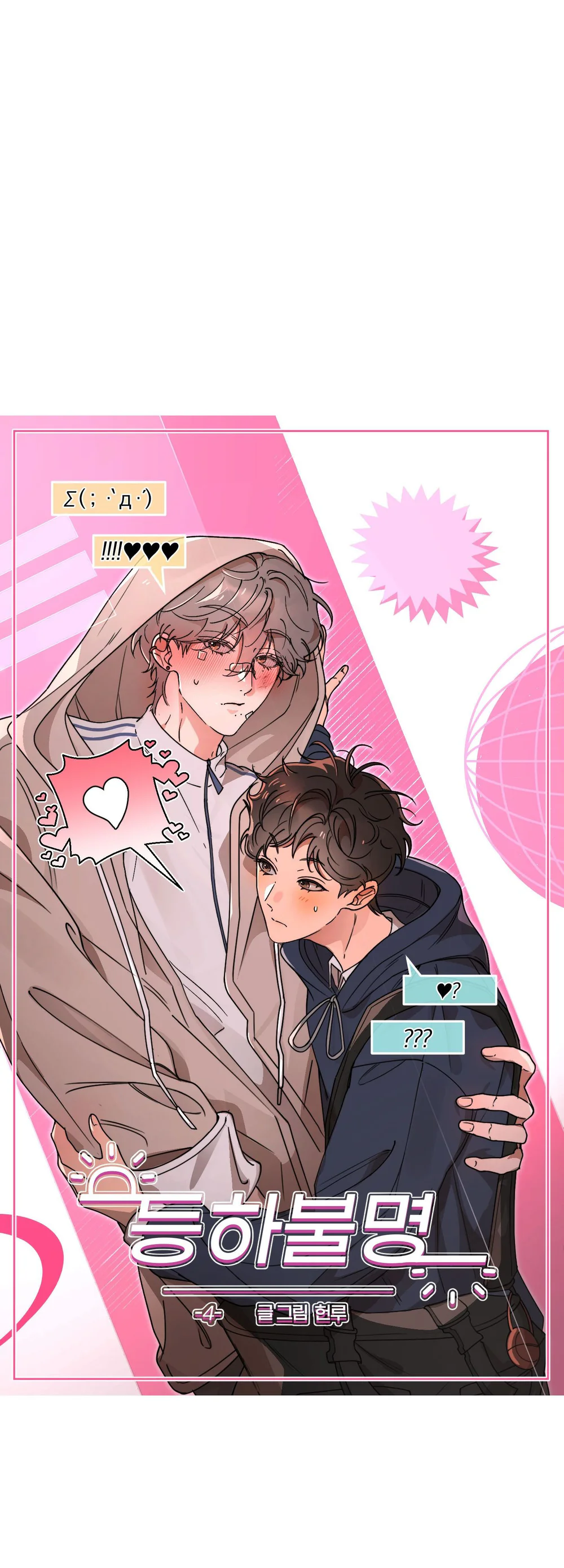 Đăng Hạ Bất Minh Chapter 4 Trang 15