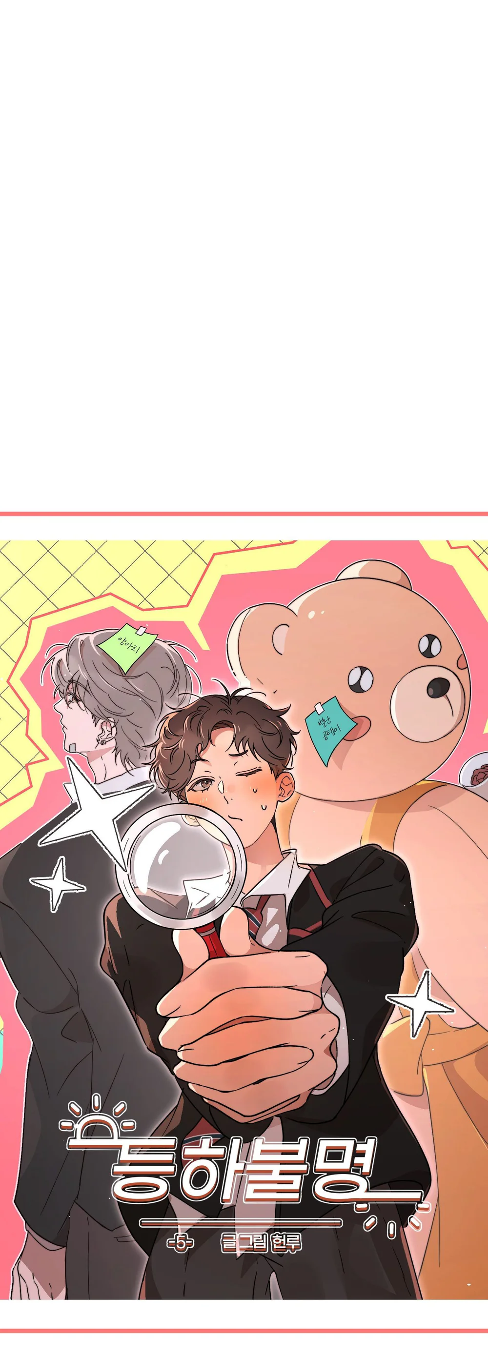 Đăng Hạ Bất Minh Chapter 5 Trang 16