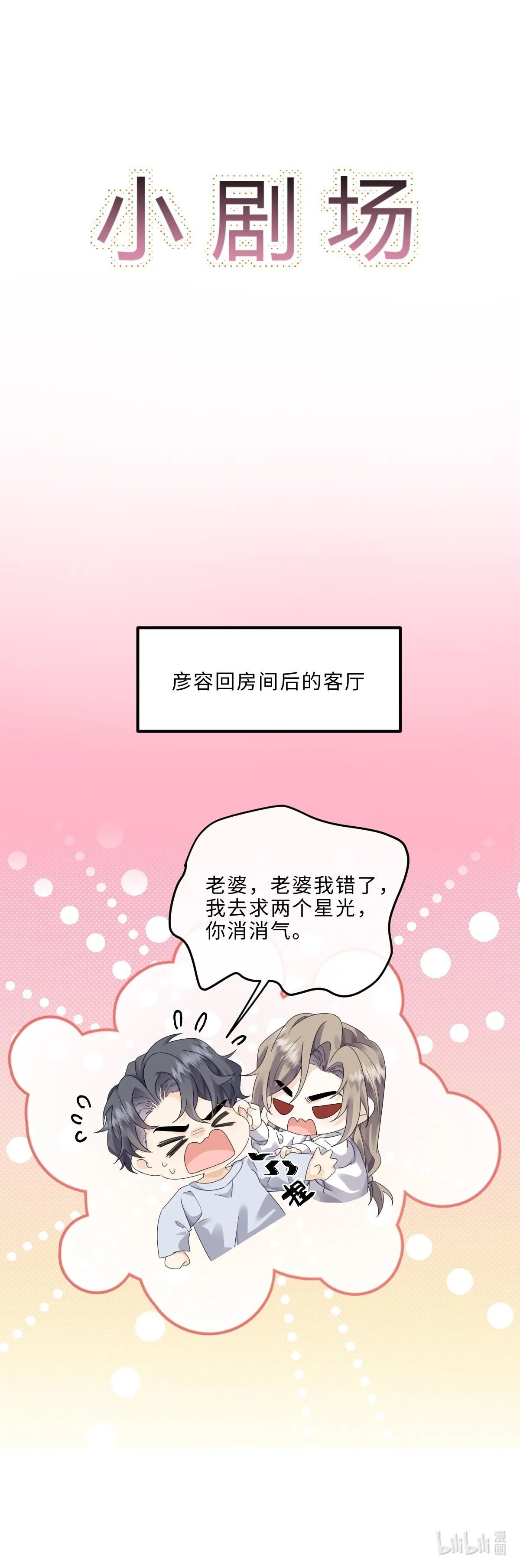 Dáng Vẻ Anh Thích Em Đều Có (END) Chapter 9 Trang 16