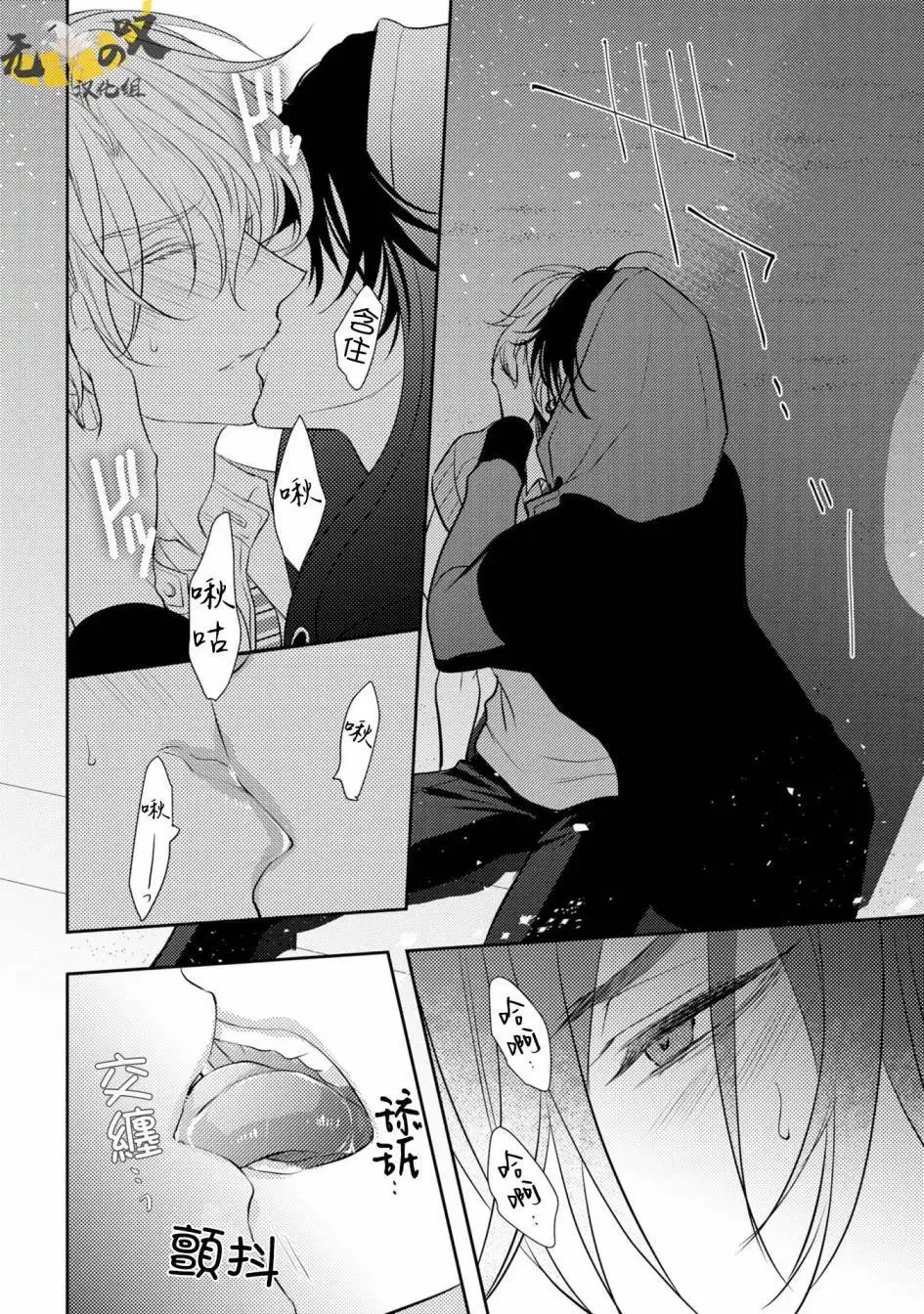 Dáng Vẻ Chống Cự Của Cậu Thật Dễ Thương Chapter 2 Trang 36