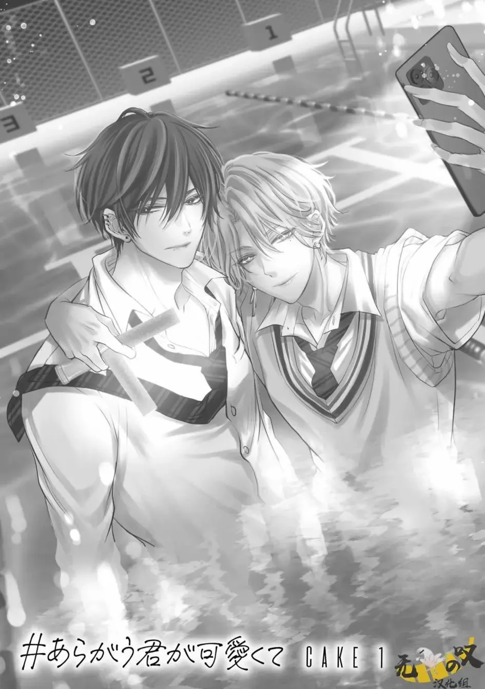 Dáng Vẻ Chống Cự Của Cậu Thật Dễ Thương Chapter 1 Trang 6