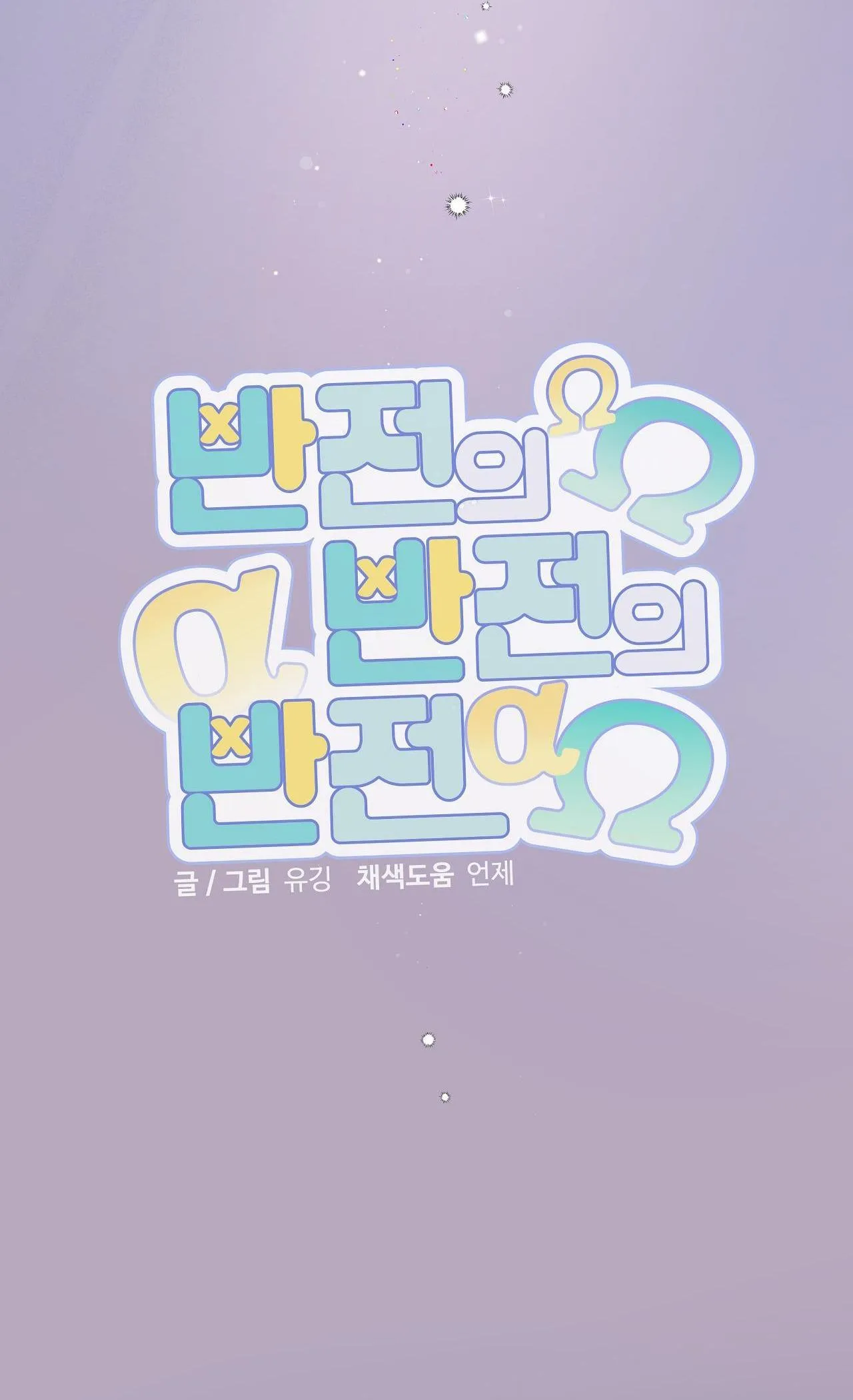 ĐẢO NGƯỢC CỦA ĐẢO NGƯỢC Chapter 4 Trang 10