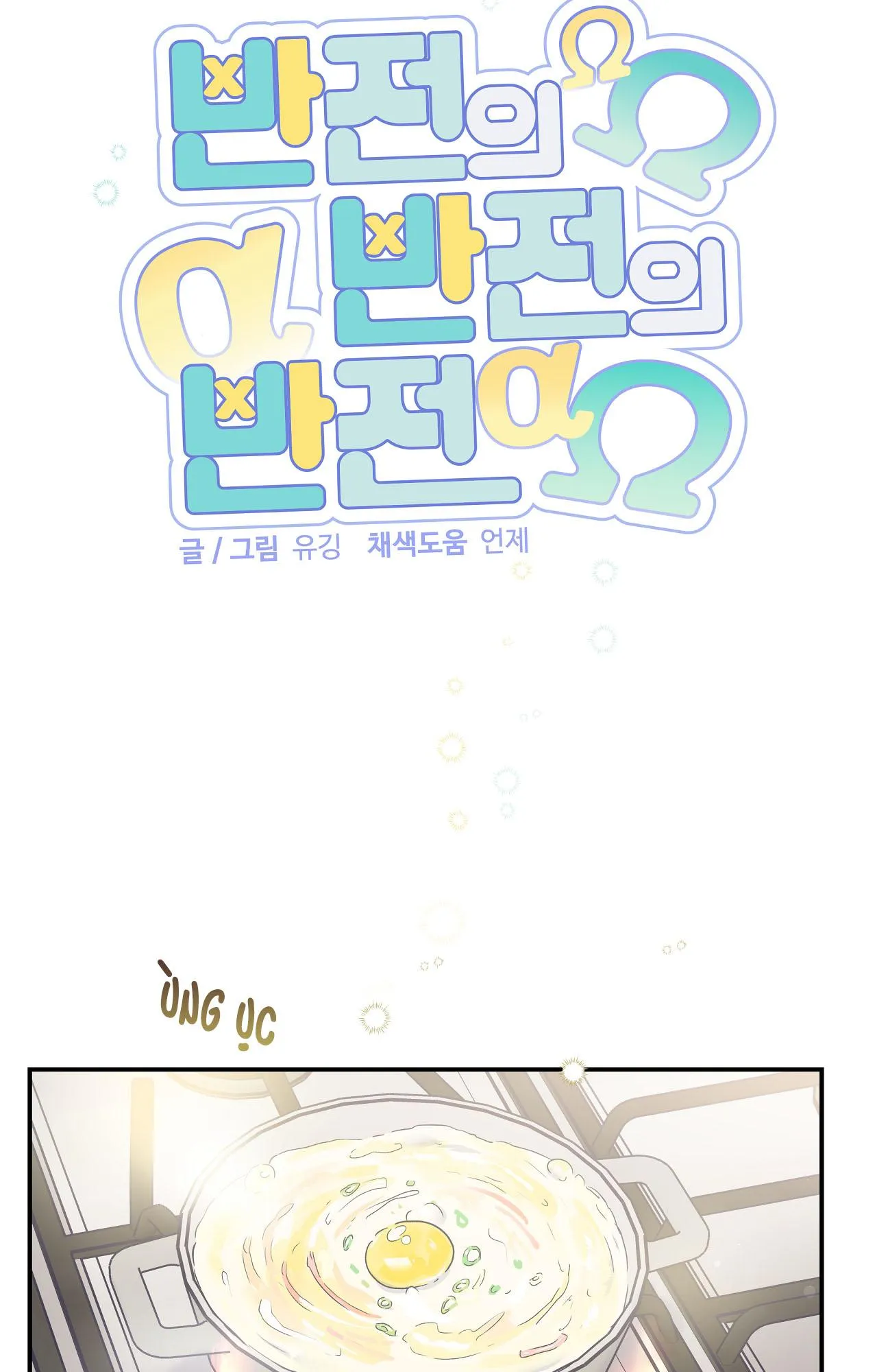 ĐẢO NGƯỢC CỦA ĐẢO NGƯỢC Chapter 14 Trang 21