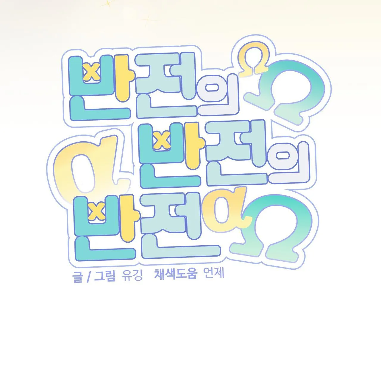 ĐẢO NGƯỢC CỦA ĐẢO NGƯỢC Chapter 16 Trang 13