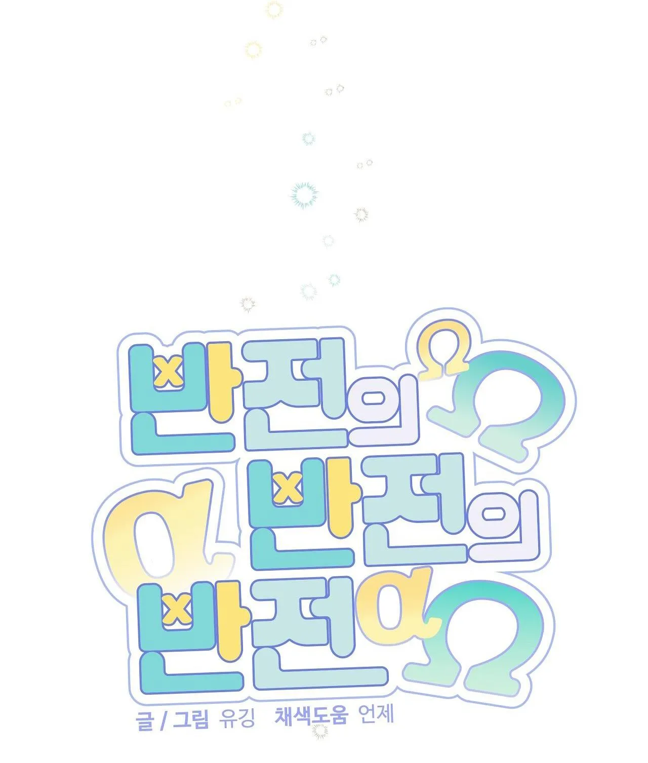 ĐẢO NGƯỢC CỦA ĐẢO NGƯỢC Chapter 17 Trang 23