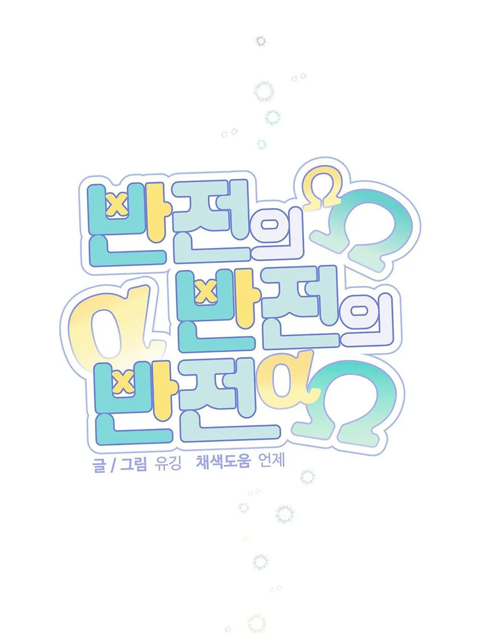 ĐẢO NGƯỢC CỦA ĐẢO NGƯỢC Chapter 19 Trang 5