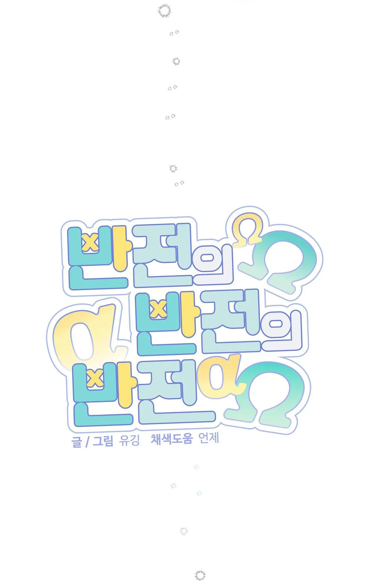 ĐẢO NGƯỢC CỦA ĐẢO NGƯỢC Chapter 25 Trang 14