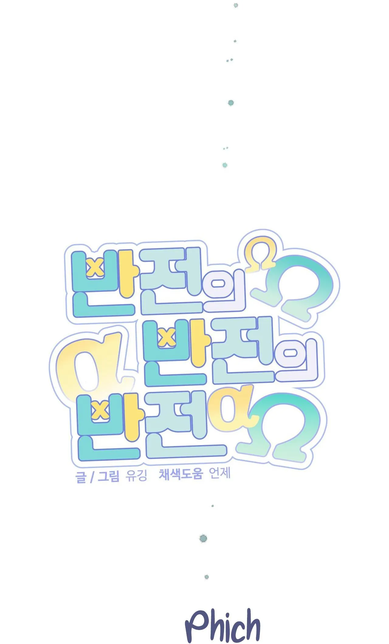 ĐẢO NGƯỢC CỦA ĐẢO NGƯỢC Chapter 47 Trang 23