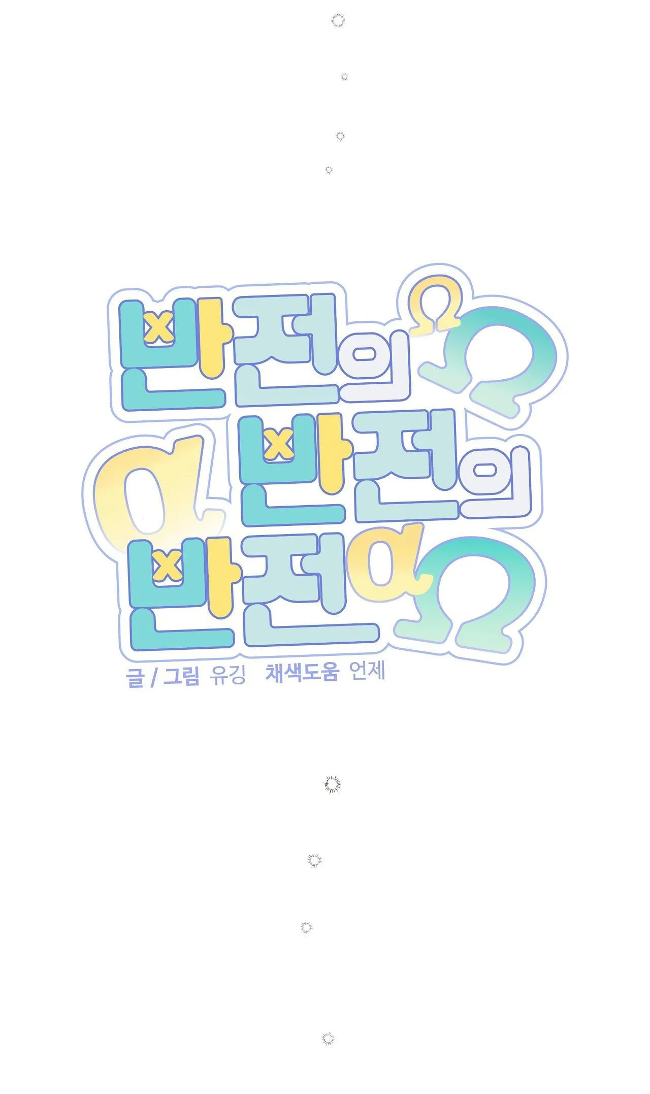 ĐẢO NGƯỢC CỦA ĐẢO NGƯỢC Chapter 49 Trang 23