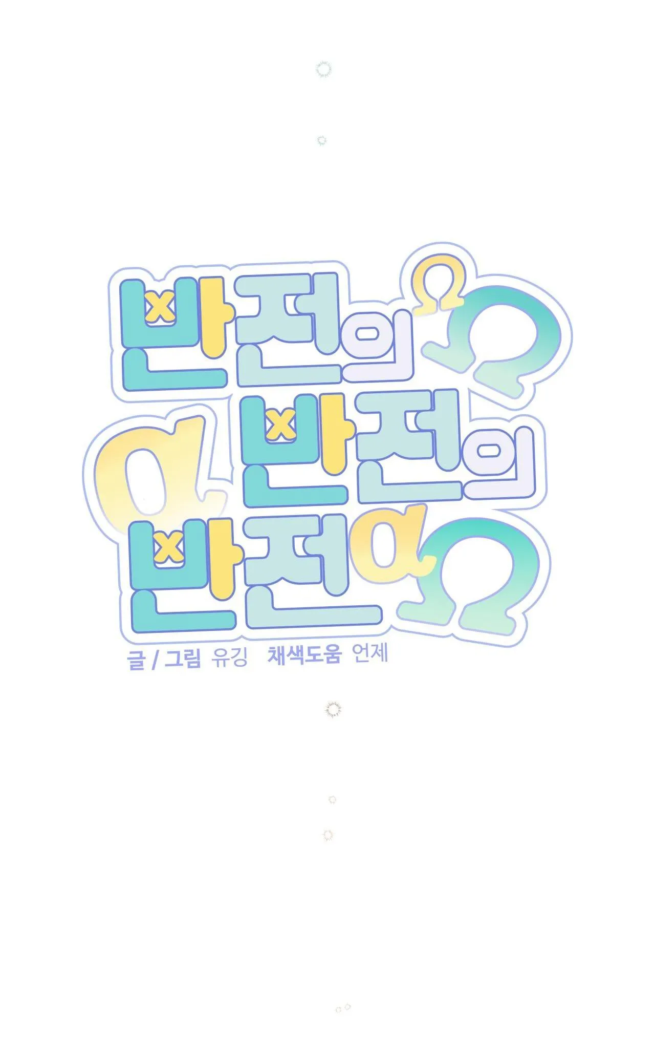 ĐẢO NGƯỢC CỦA ĐẢO NGƯỢC Chapter 50 Trang 12