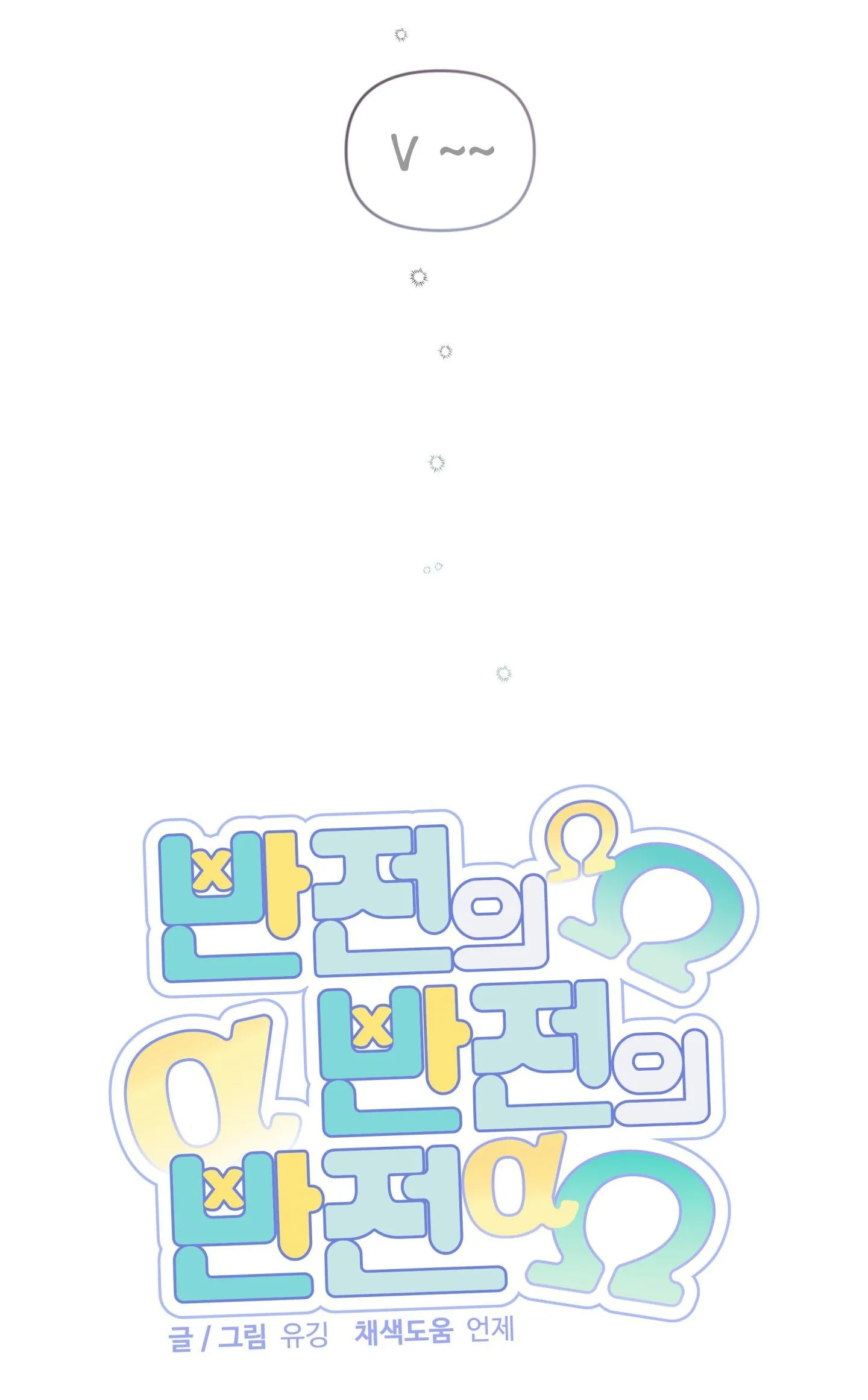 ĐẢO NGƯỢC CỦA ĐẢO NGƯỢC Chapter 54 Trang 9