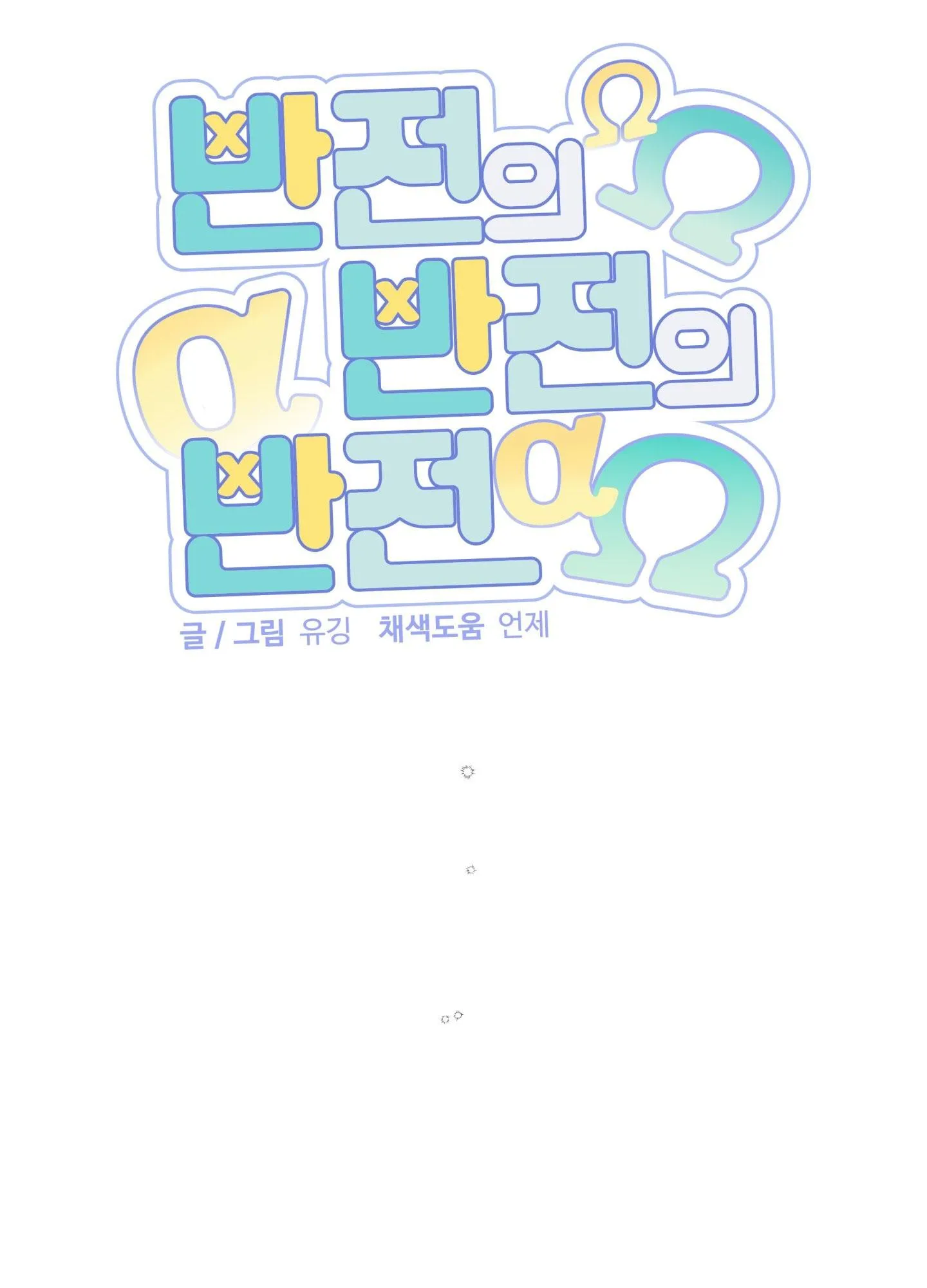 ĐẢO NGƯỢC CỦA ĐẢO NGƯỢC Chapter 59 Trang 46