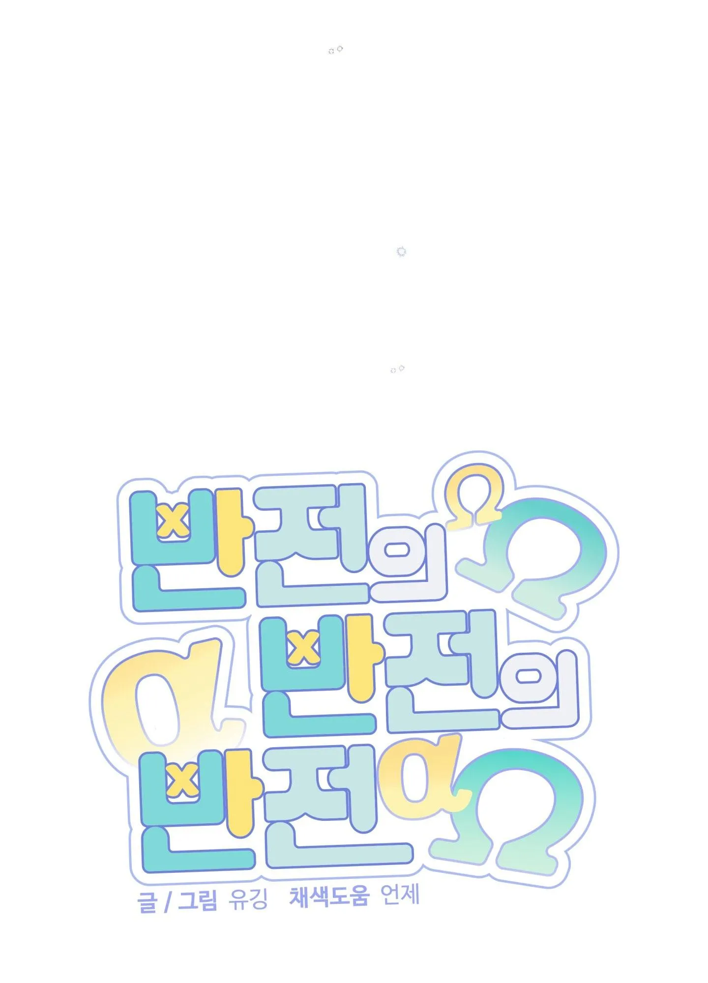 ĐẢO NGƯỢC CỦA ĐẢO NGƯỢC Chapter 60 Trang 28