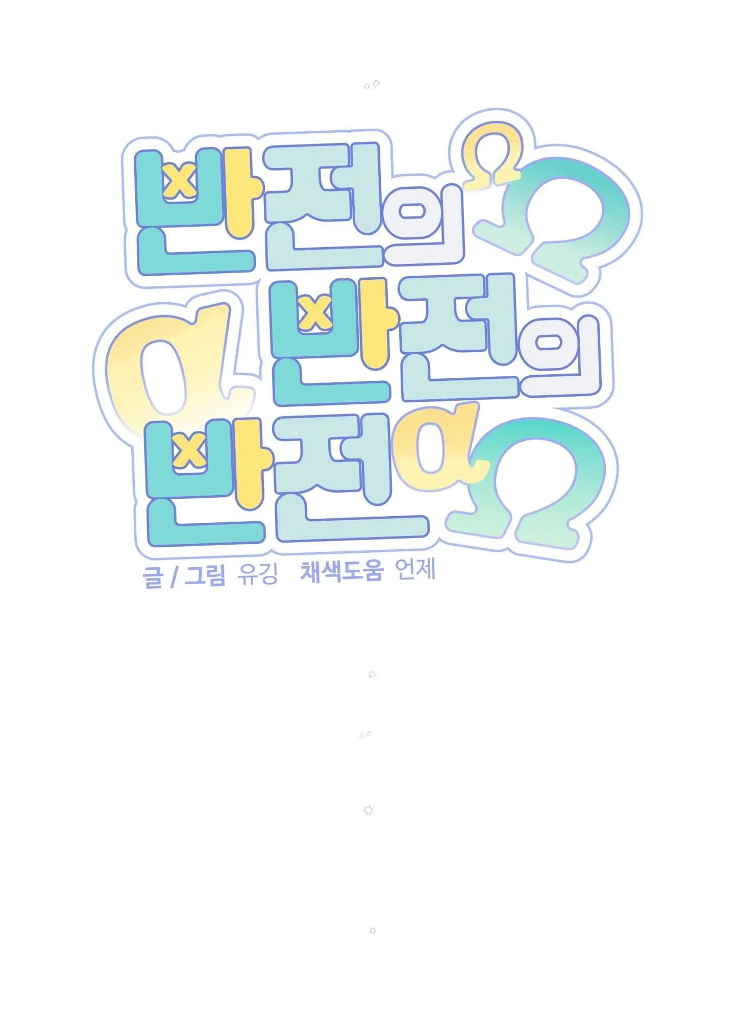 ĐẢO NGƯỢC CỦA ĐẢO NGƯỢC Chapter 61 Trang 53