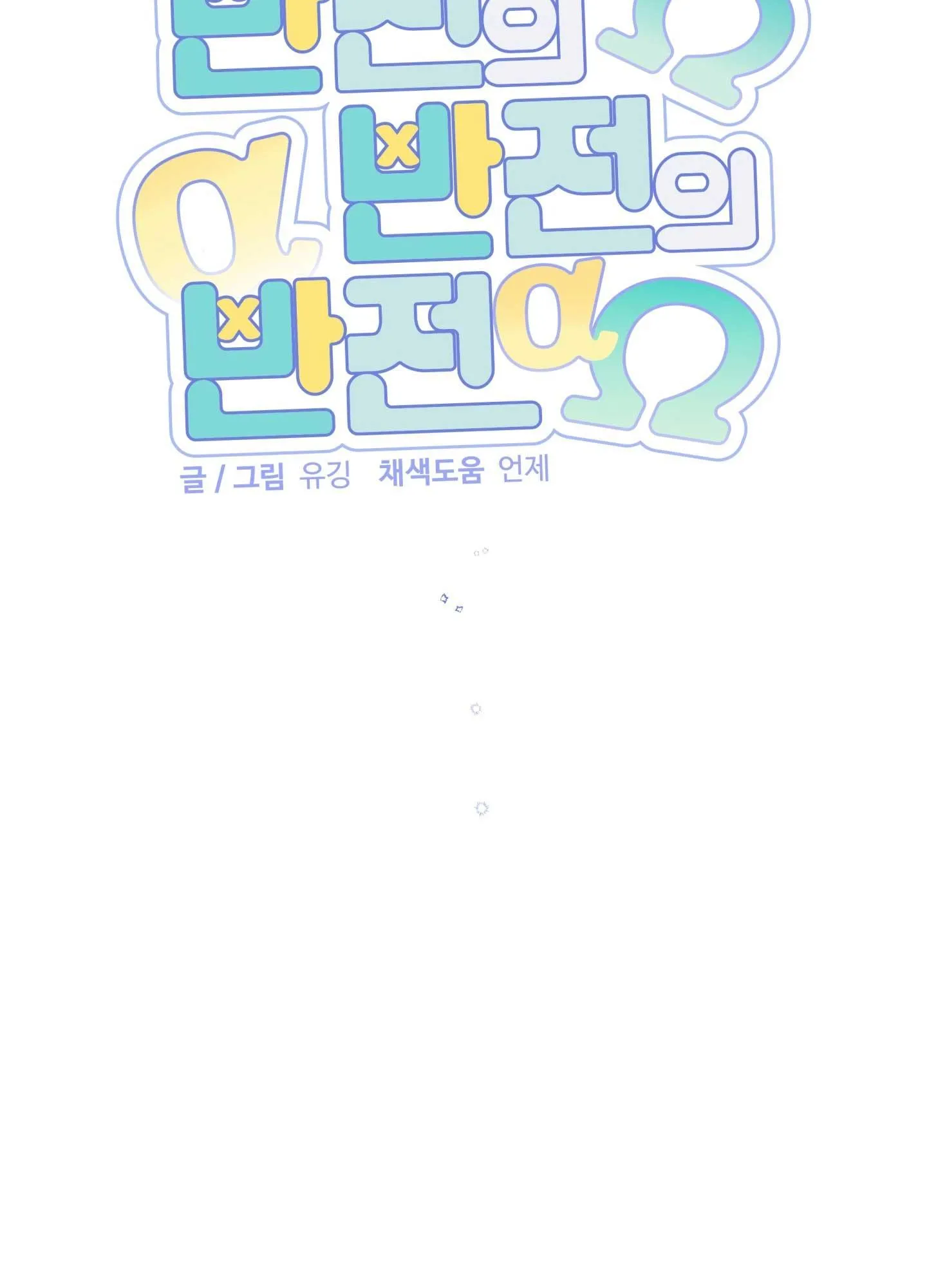 ĐẢO NGƯỢC CỦA ĐẢO NGƯỢC Chapter 62 Trang 39