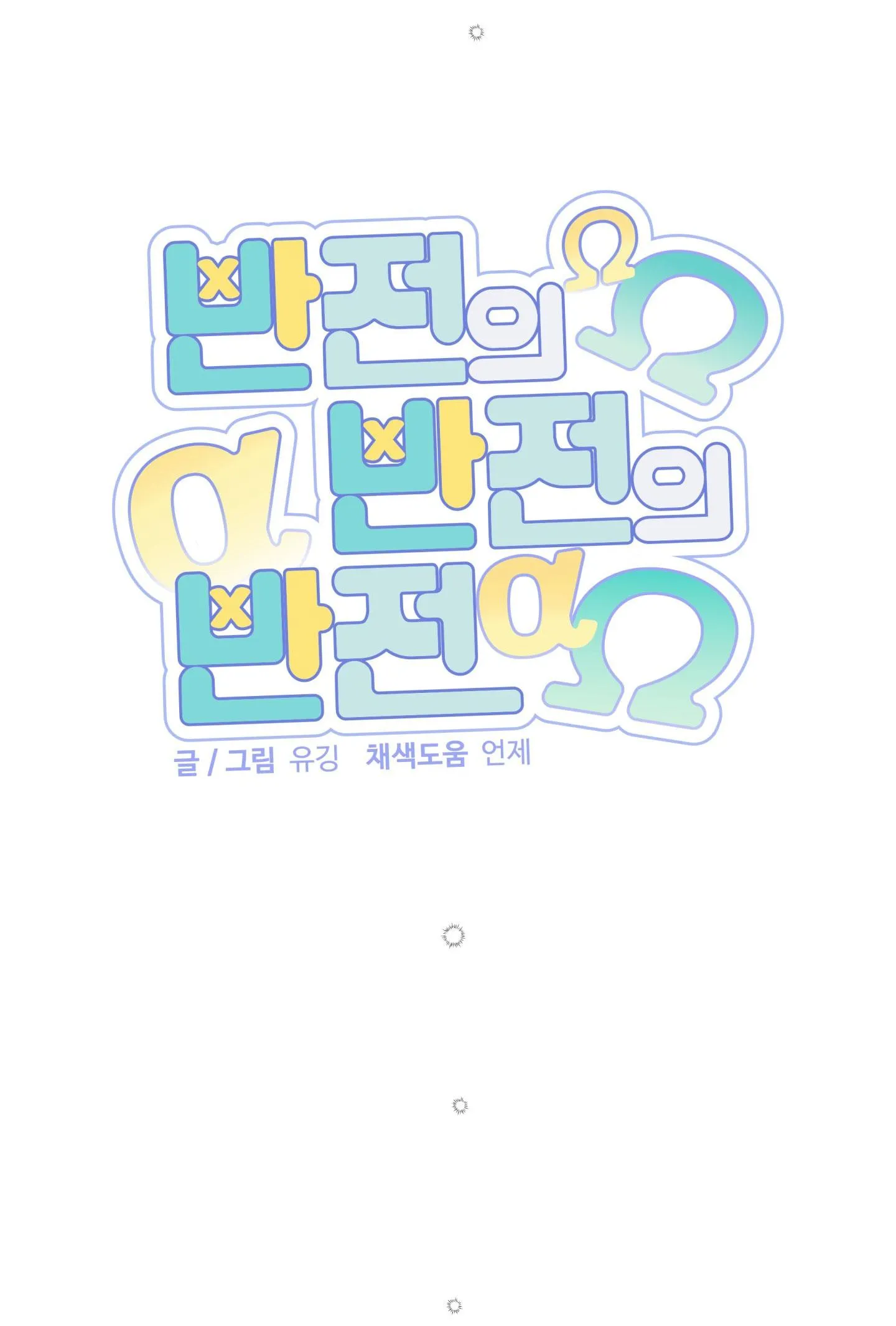 ĐẢO NGƯỢC CỦA ĐẢO NGƯỢC Chapter 66 Trang 29