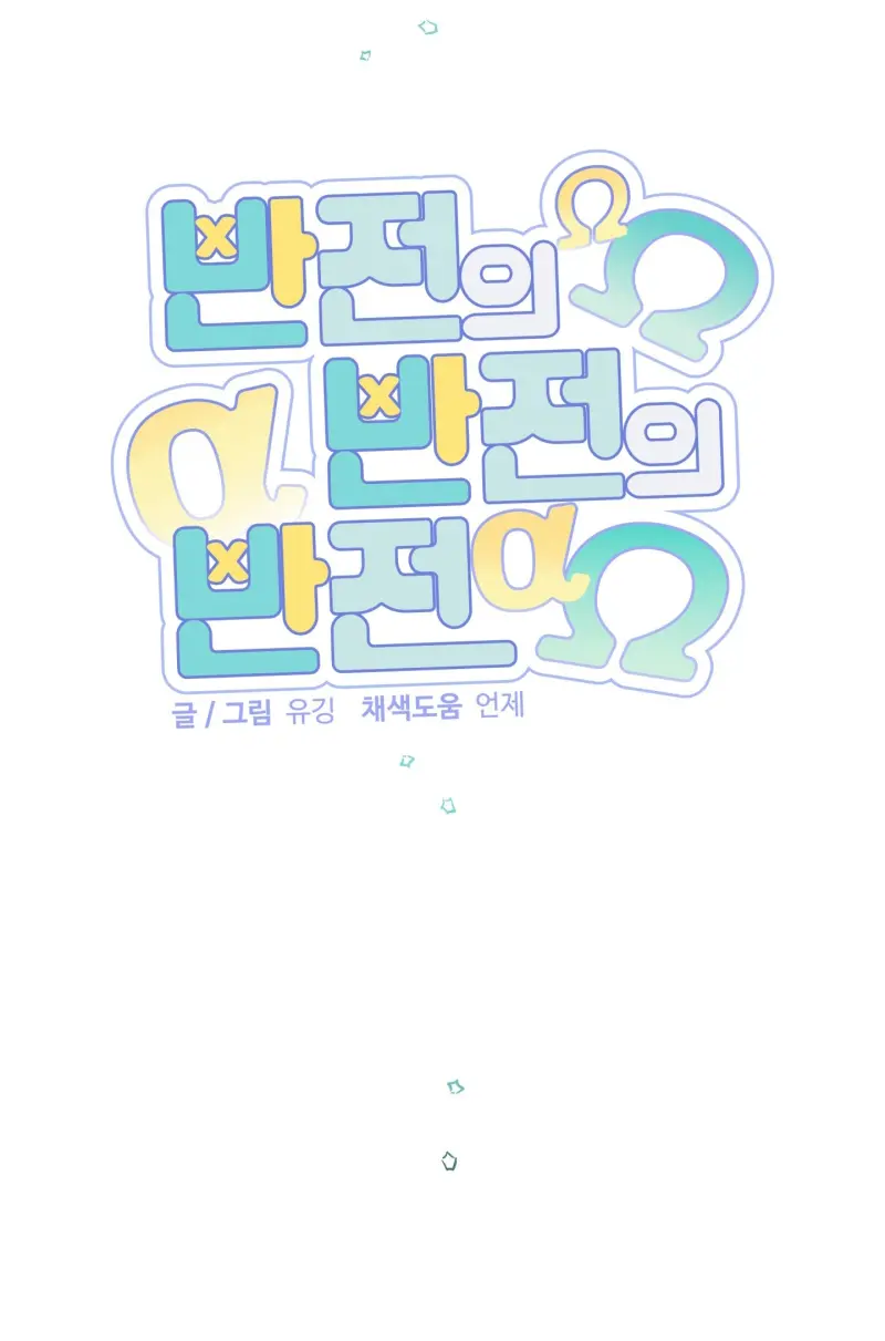 ĐẢO NGƯỢC CỦA ĐẢO NGƯỢC Chapter 73 Trang 13