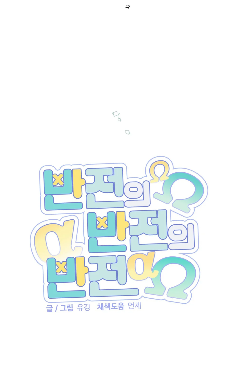 ĐẢO NGƯỢC CỦA ĐẢO NGƯỢC Chapter 74 Trang 26