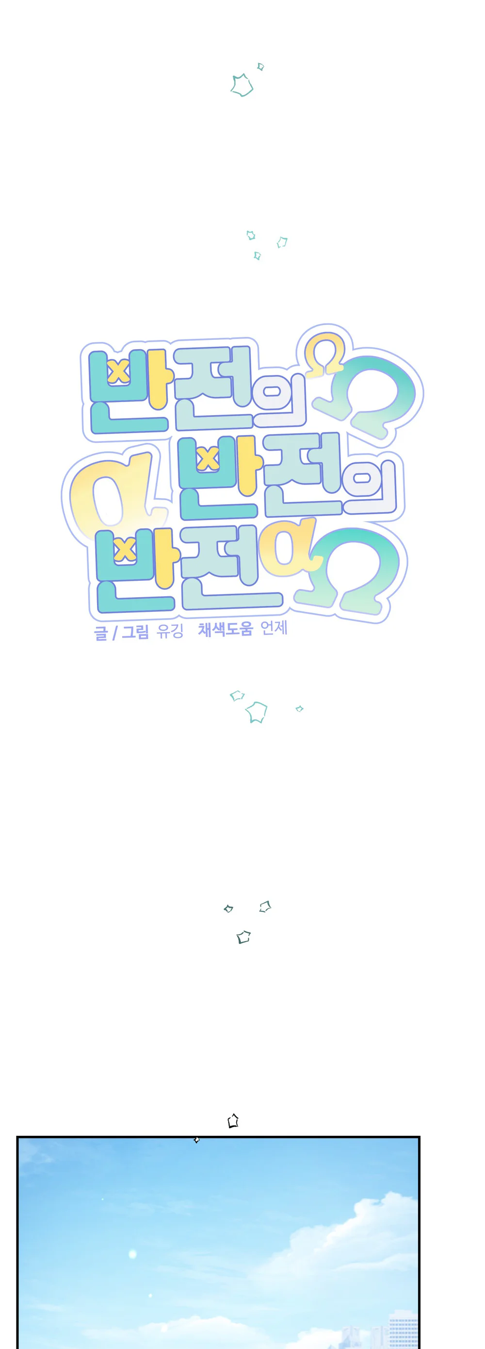 ĐẢO NGƯỢC CỦA ĐẢO NGƯỢC Chapter 77 Trang 7