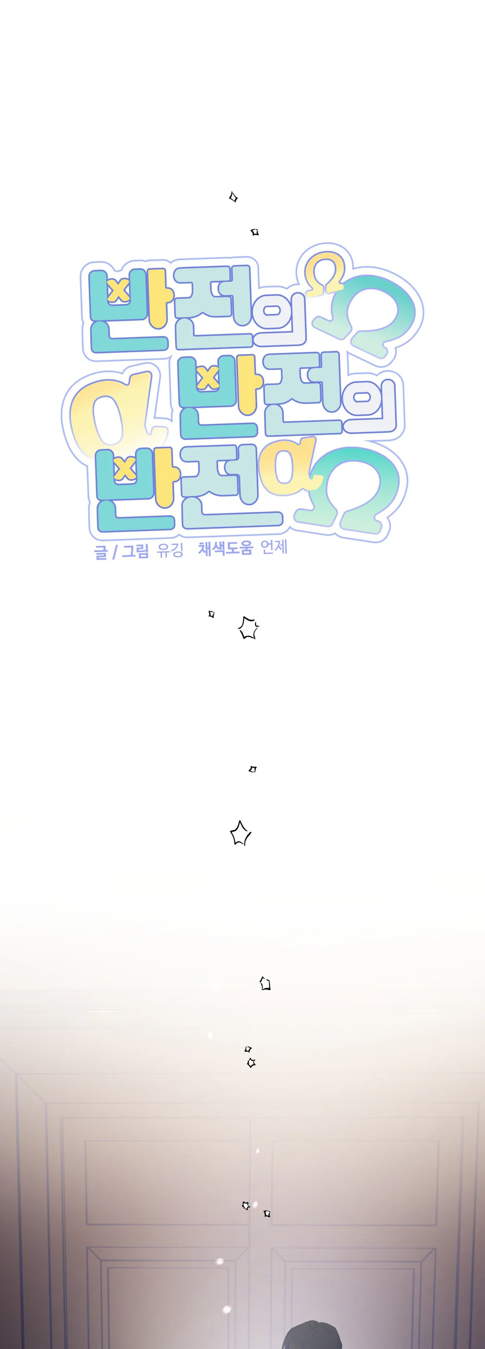 ĐẢO NGƯỢC CỦA ĐẢO NGƯỢC Chapter 79 Trang 19