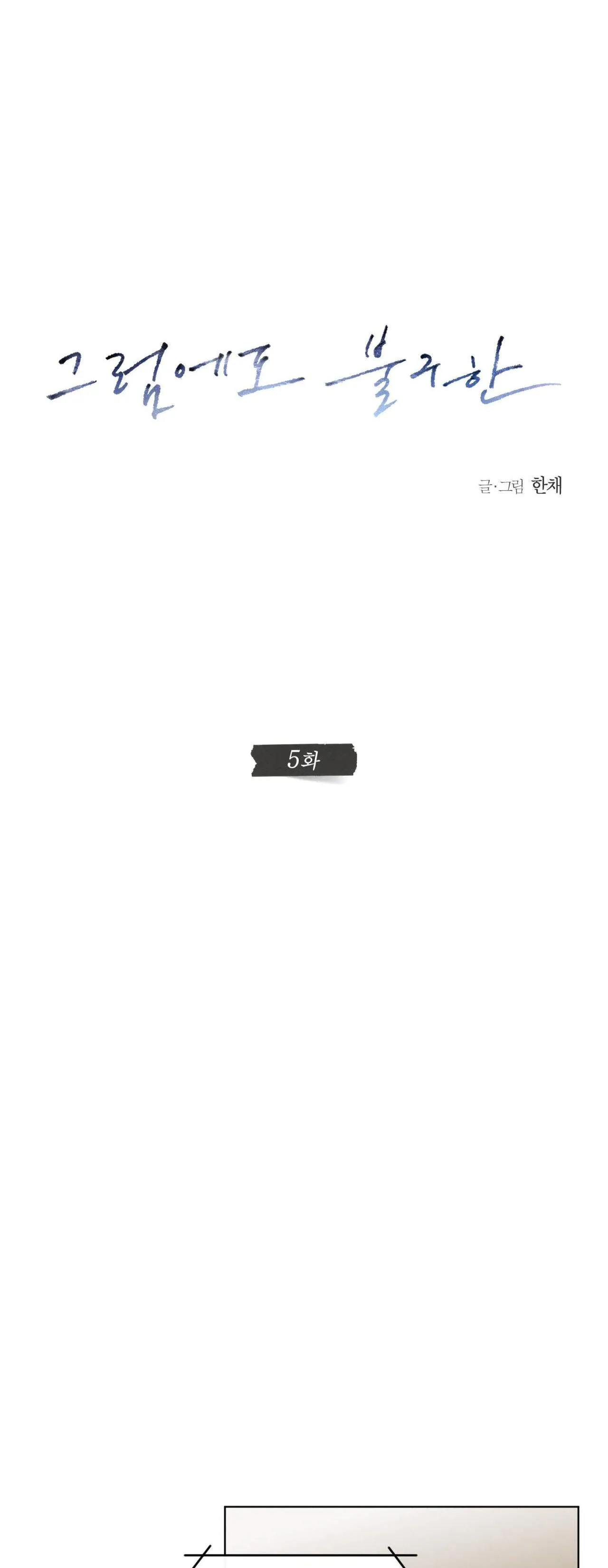 DẪU VẬY Chapter 5 Trang 5