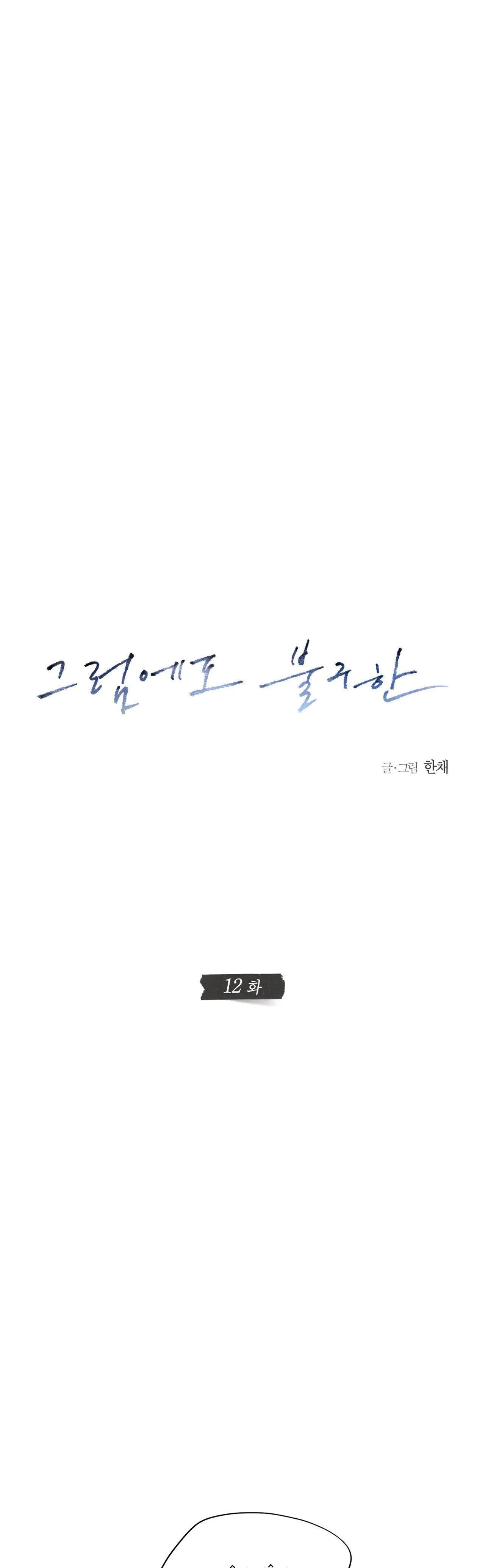 DẪU VẬY Chapter 12 Trang 9