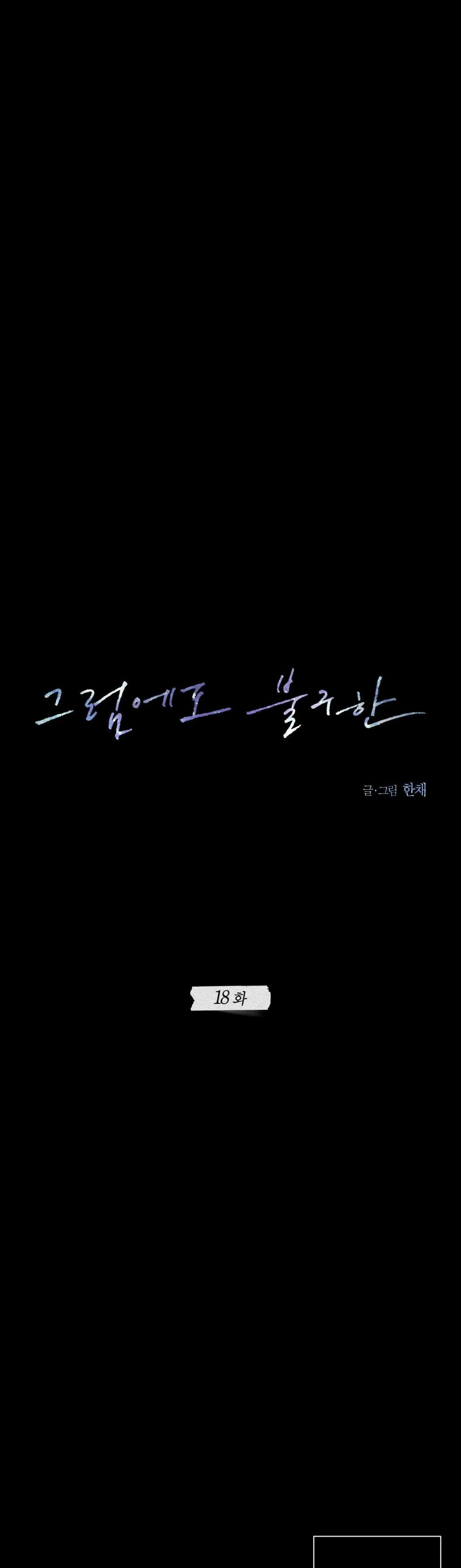 DẪU VẬY Chapter 18 Trang 11